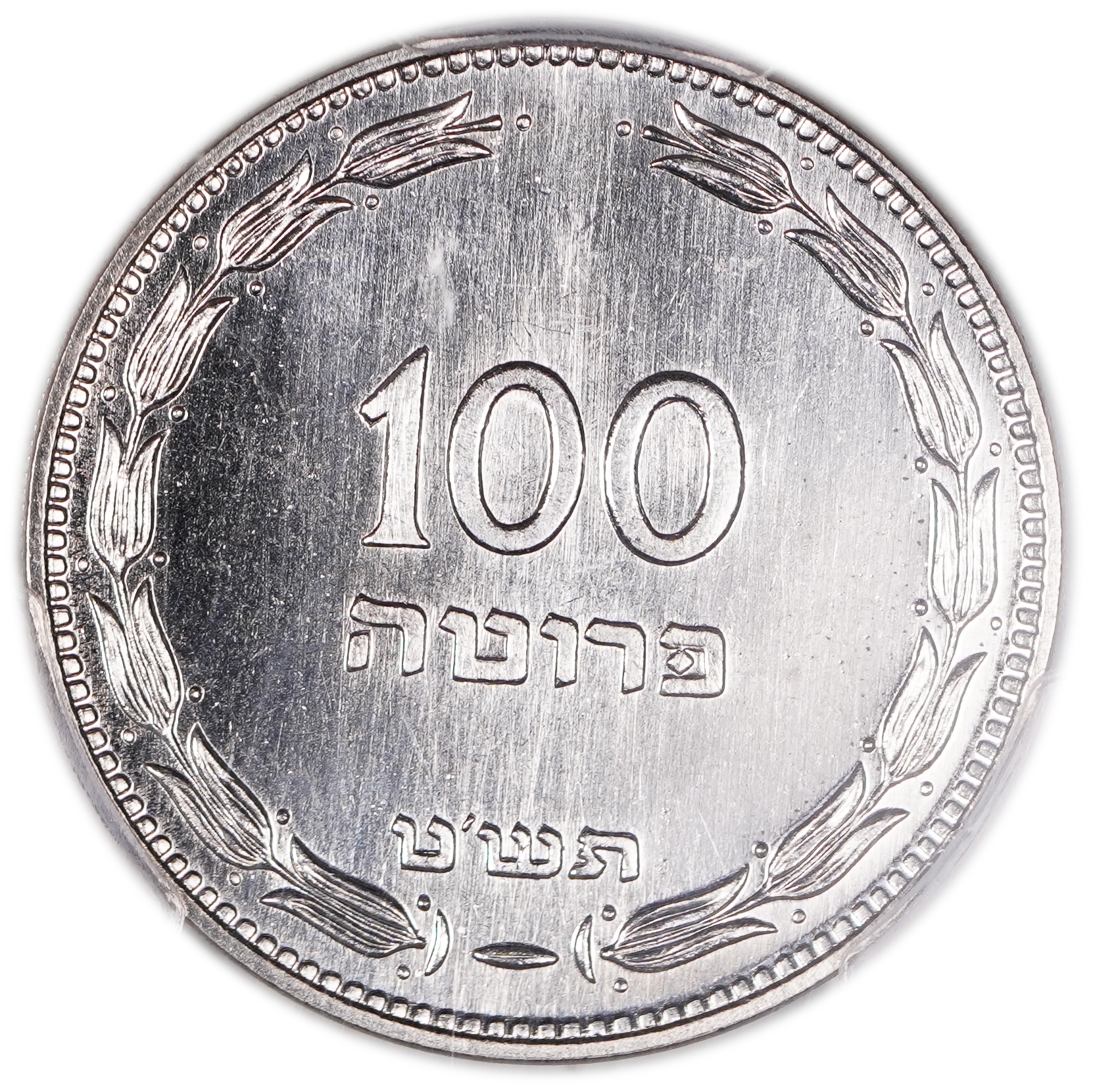Israel – 100 Pruta 1949 – PCGS SP (PROOF) 66 – Rare - 1 0