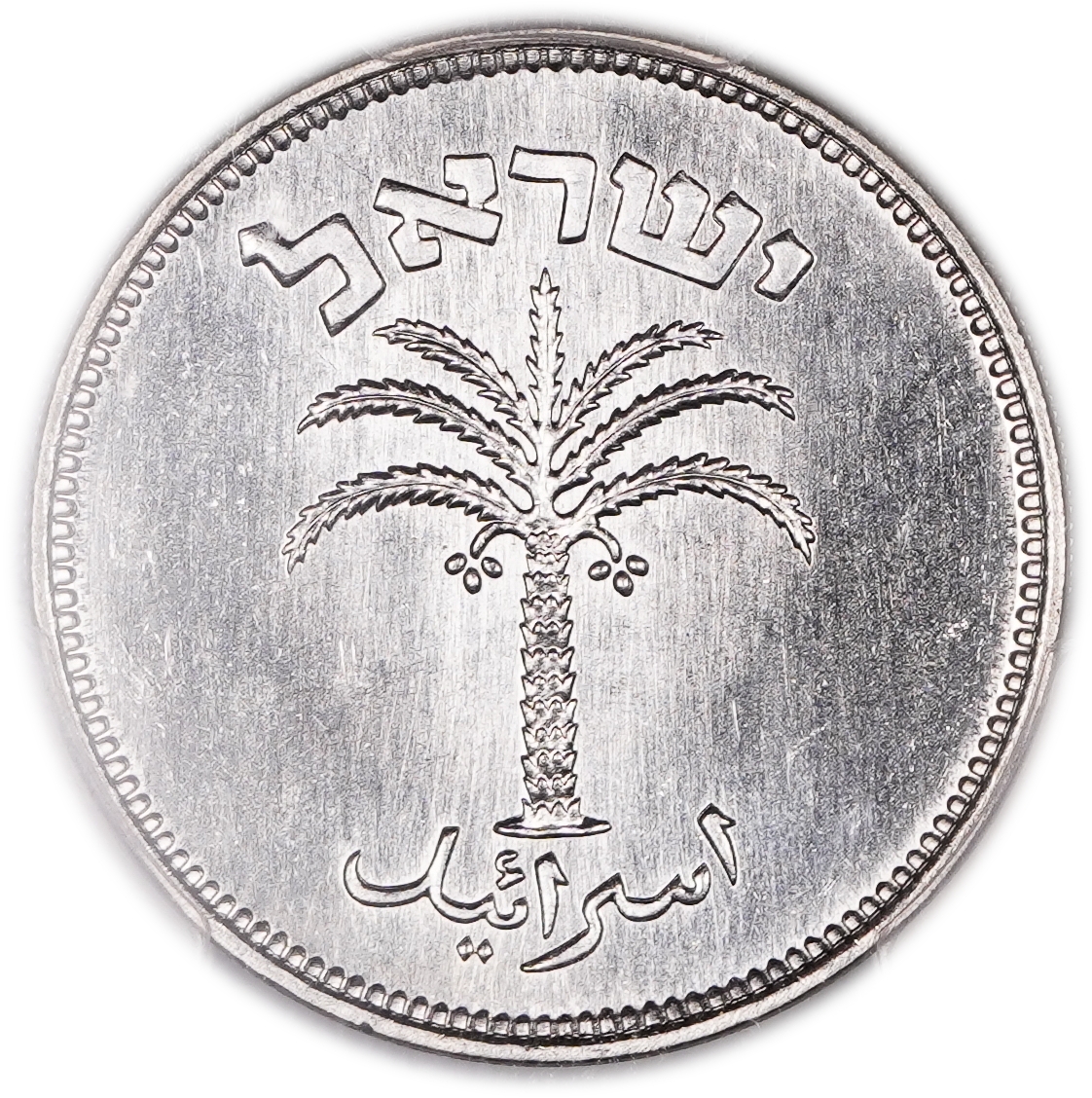 Israel – 100 Pruta 1949 – PCGS SP (PROOF) 66 – Rare - 1 1