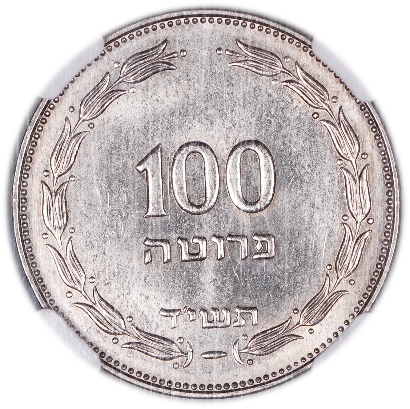 Israel - 100 Pruta 1954 - Utrecht die, Magnetic - NGC MS 65 - 1 0