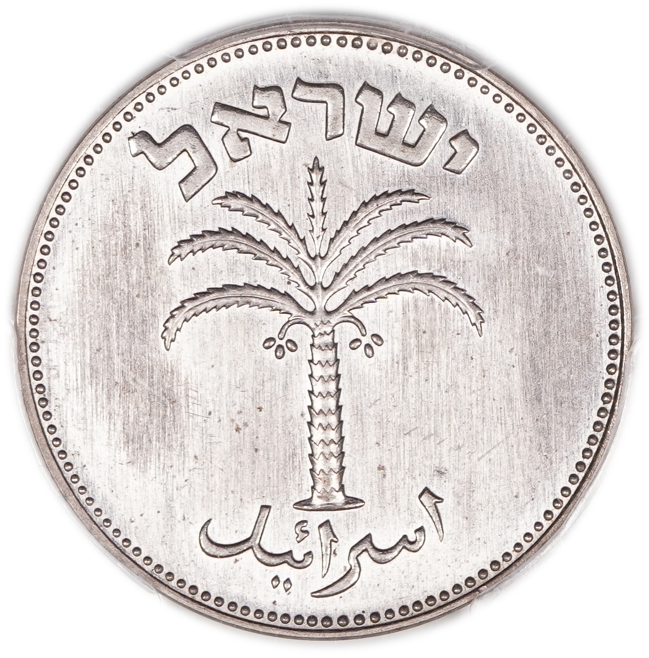 Israel - 100 Pruta 1954 - Utrecht die, Not Magnetic - PCGS MS 64 - Extremely Rare - 1 1