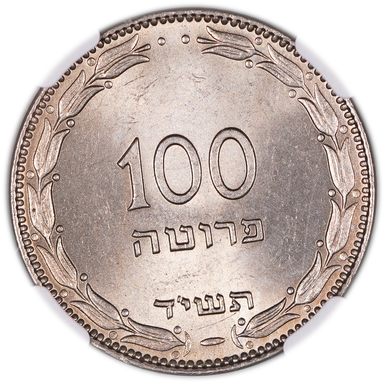Israel - 100 Pruta 1954 - "Not Magnetic" - NGC MS 65 - Rare - 1 0