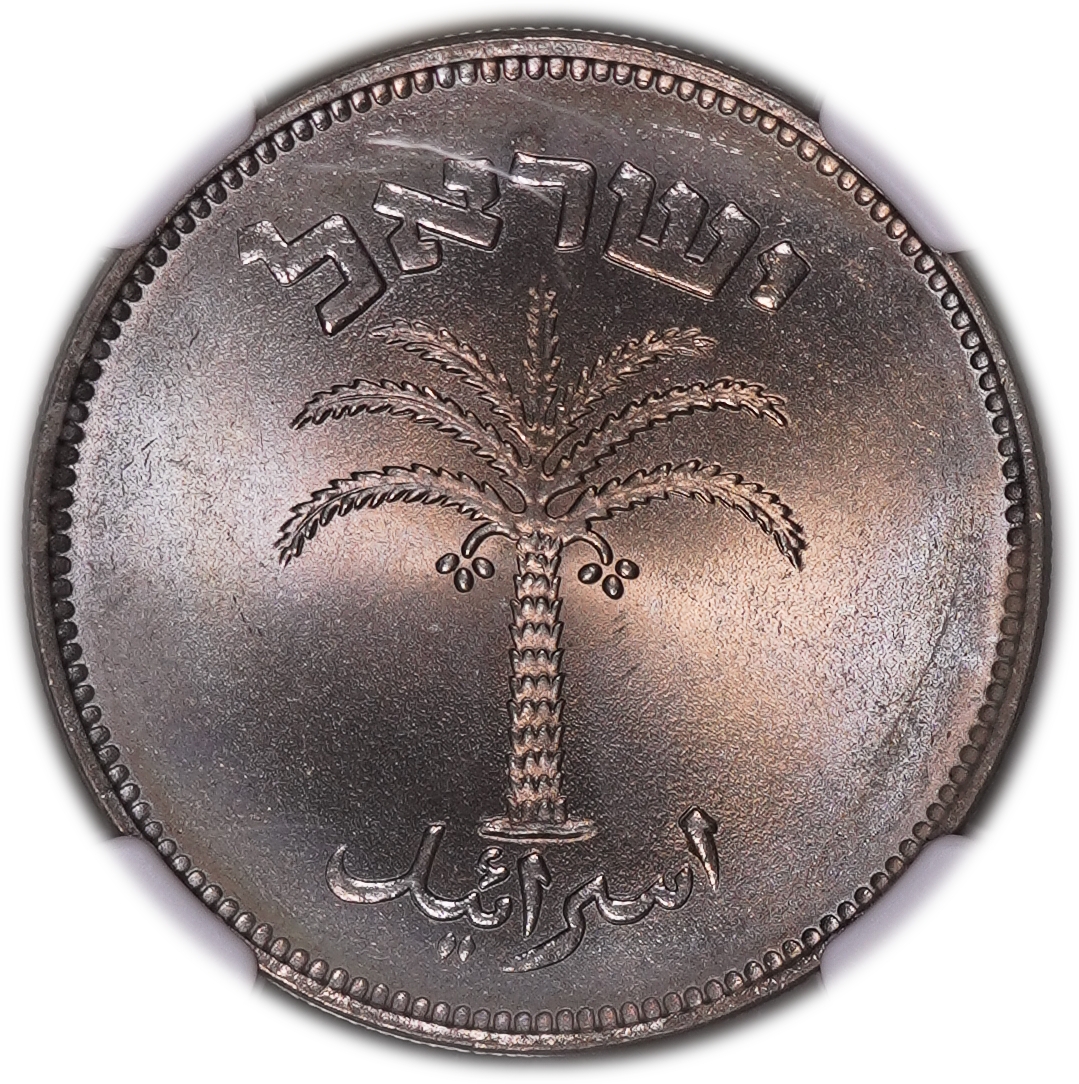 Israel - 100 Pruta 1955 - NGC MS 65 - 1 1
