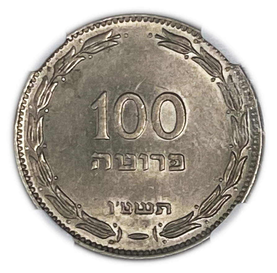 Israel - 100 Pruta 1955 - Minting error - Hlaf of the edge redded and half smooth - NGC MS 61 - 1 2