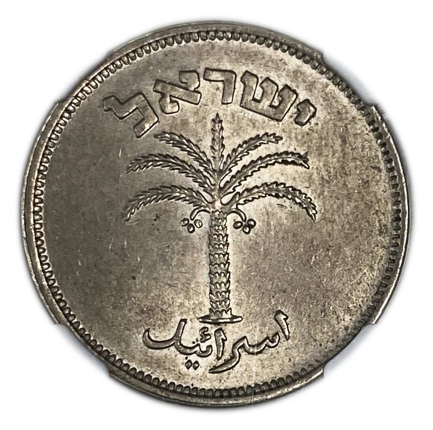 Israel - 100 Pruta 1955 - Minting error - Hlaf of the edge redded and half smooth - NGC MS 61 - 1 1