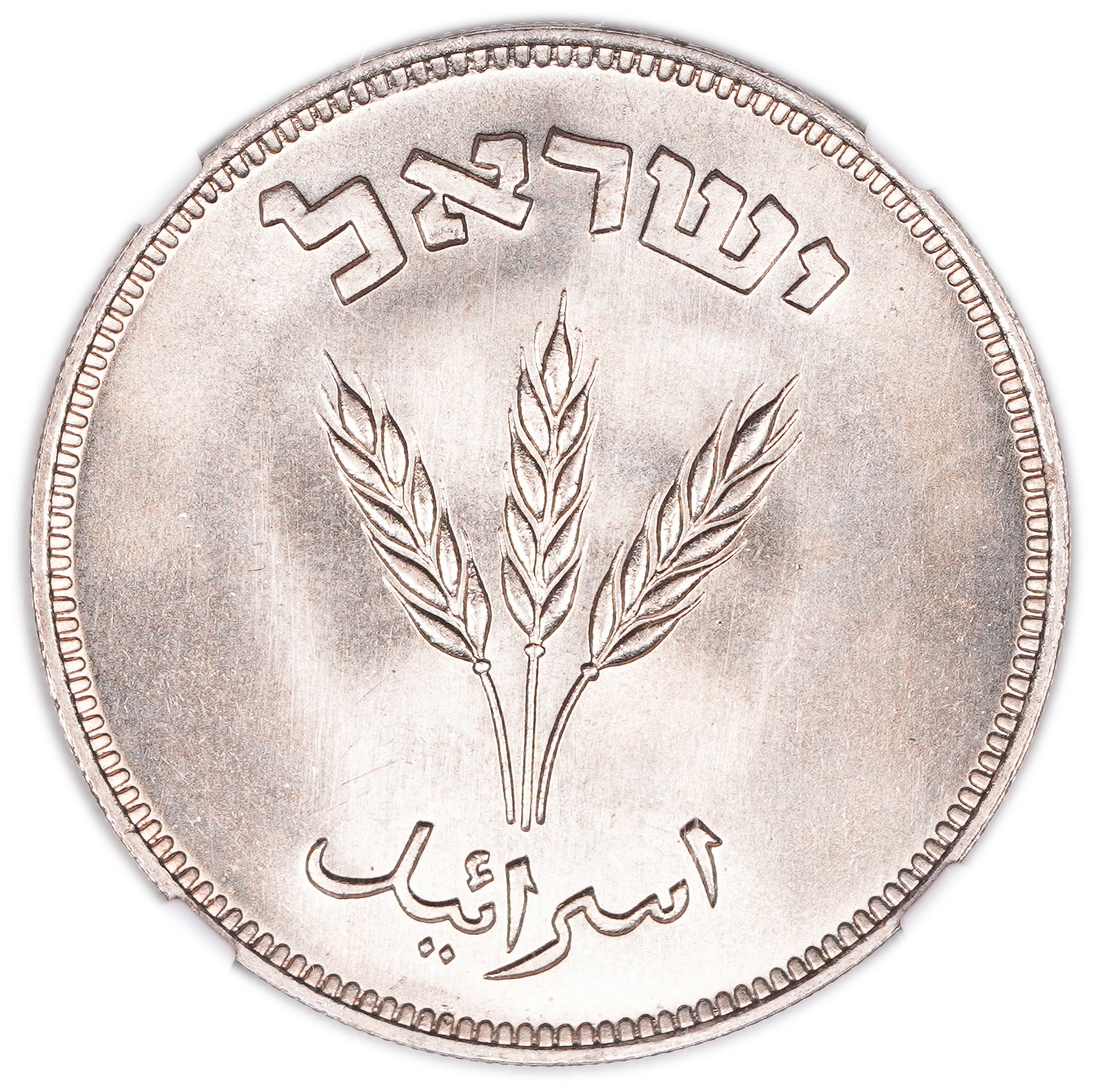 Israel – 250 Pruta 1949 – Without Pearl – NGC MS 67+ - 1 1