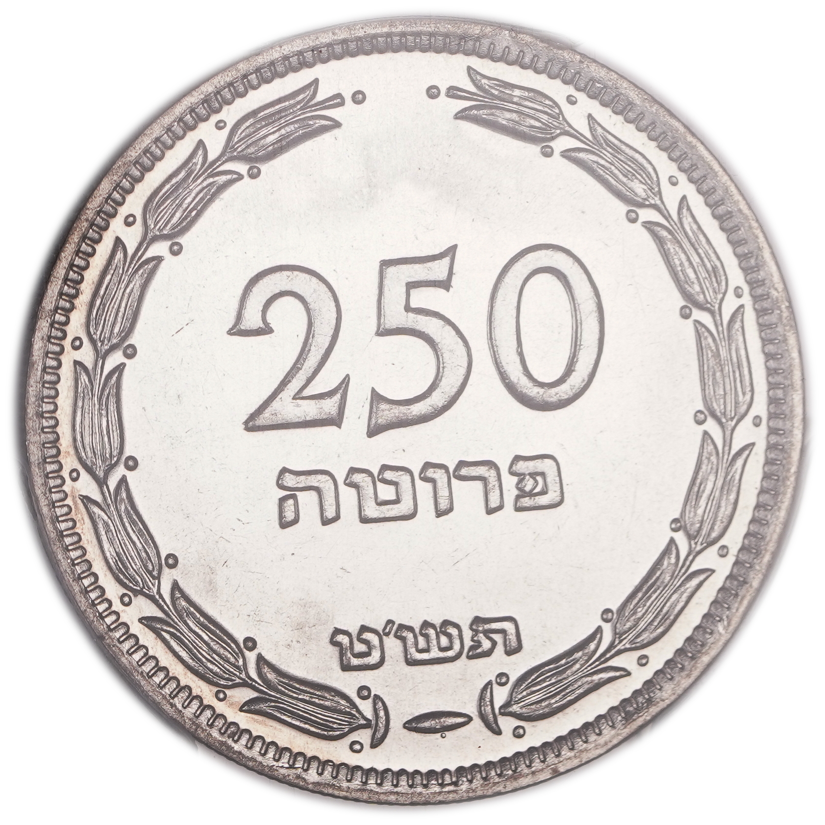 Israel – 250 Pruta 1949 – "With Pearl" – PCGS SP (Proof) 67 - Rare - 1 0