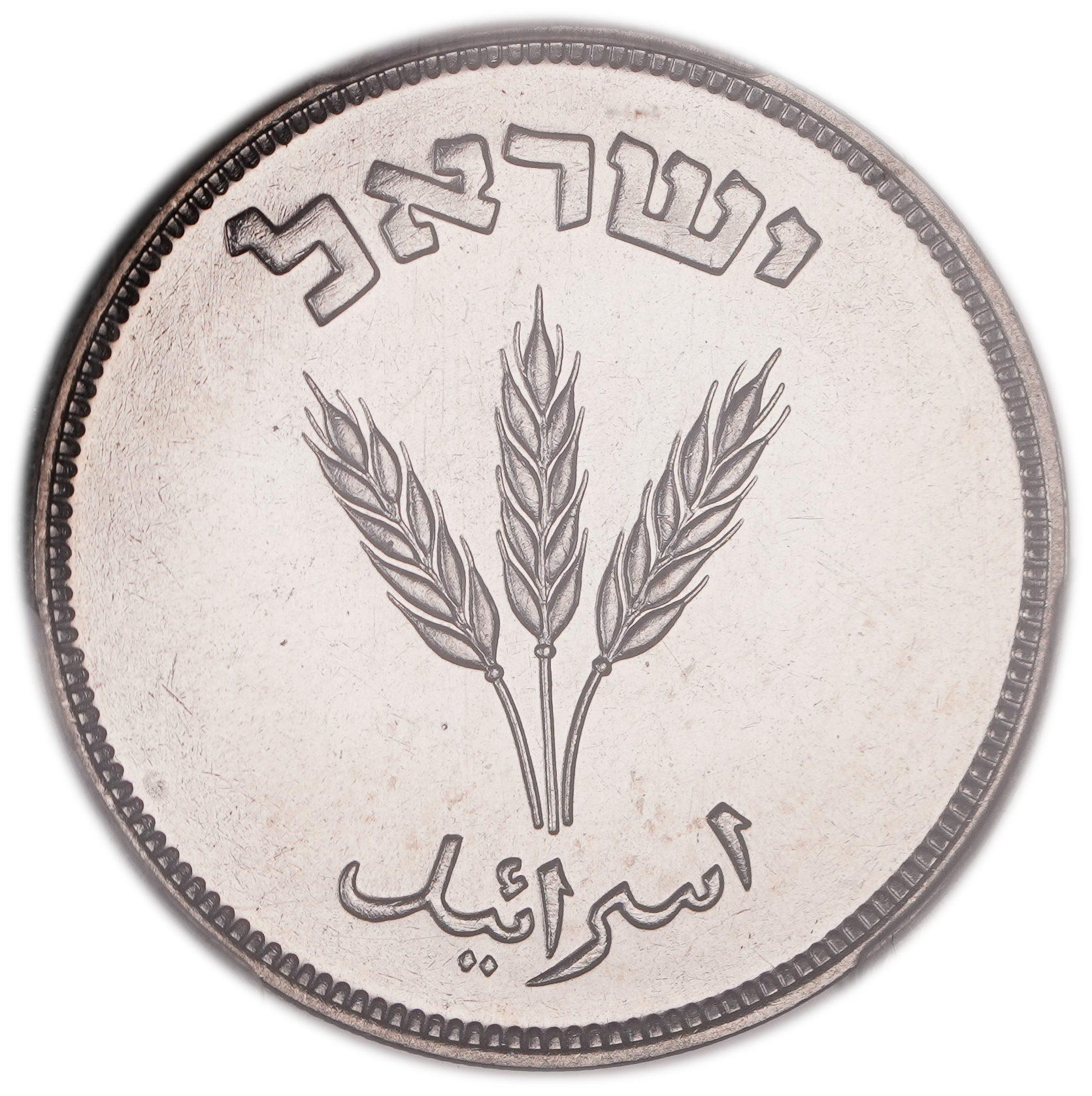 Israel – 250 Pruta 1949 – "With Pearl" – PCGS SP (Proof) 67 - Rare - 1 1