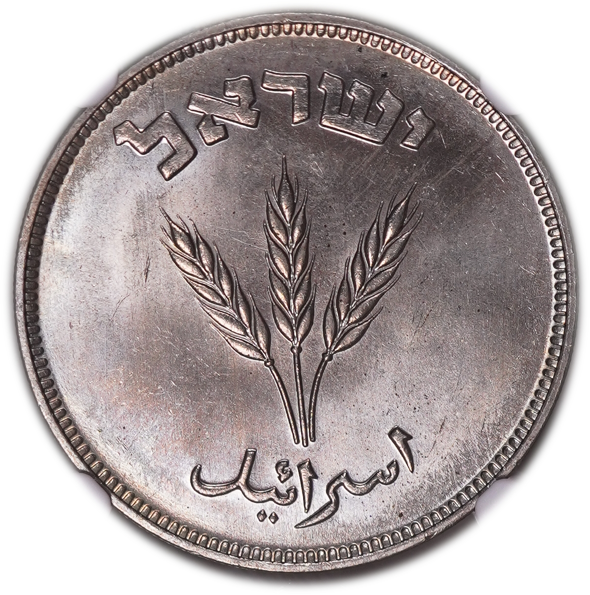 Israel – 250 Pruta 1949 Coin – With Pearl – NGC MS 66 - 1 1