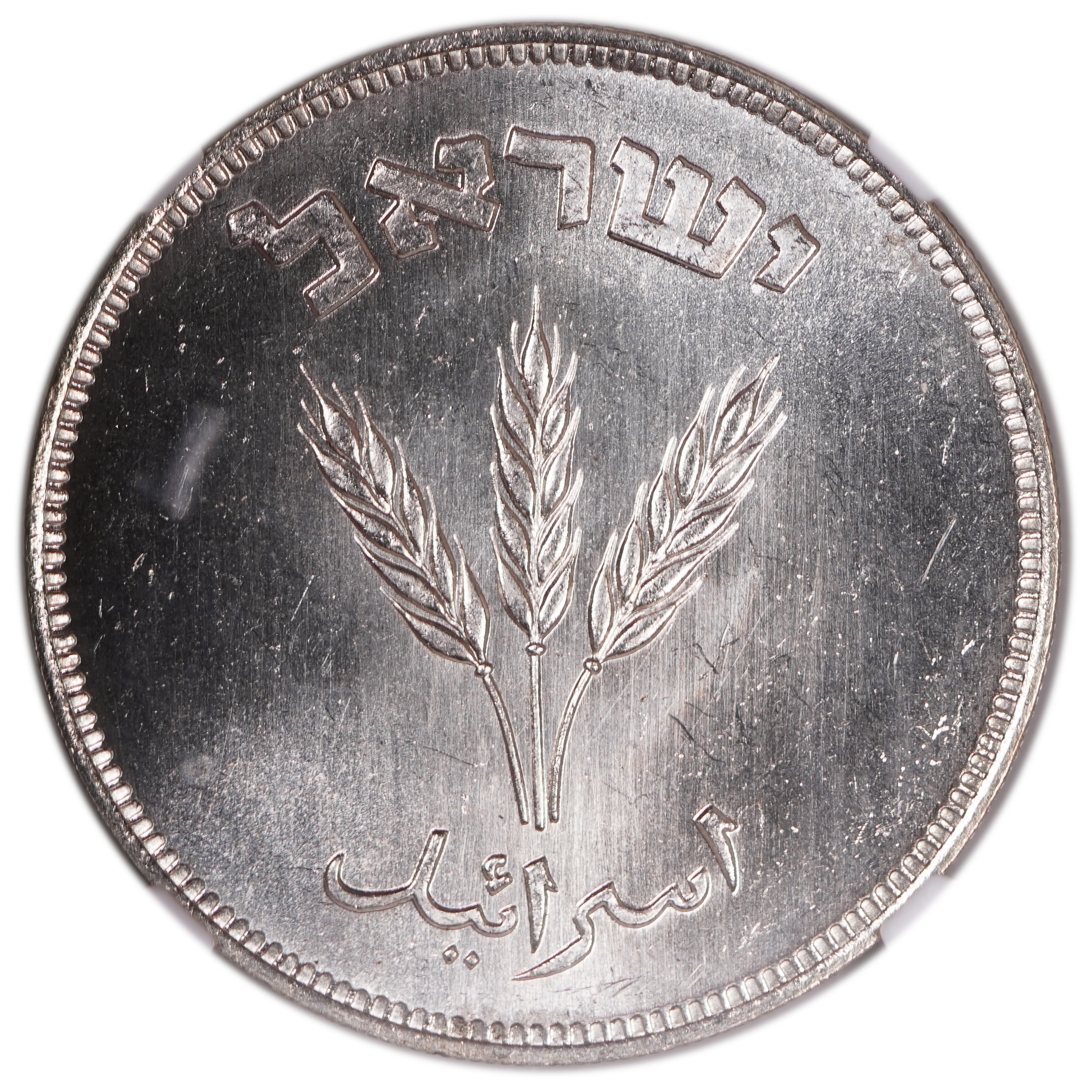 Israel - 250 Pruta 1949 - Silver ("H") - NGC MS 66 - Coin of Proof quality - Extremely Rare - 1 1