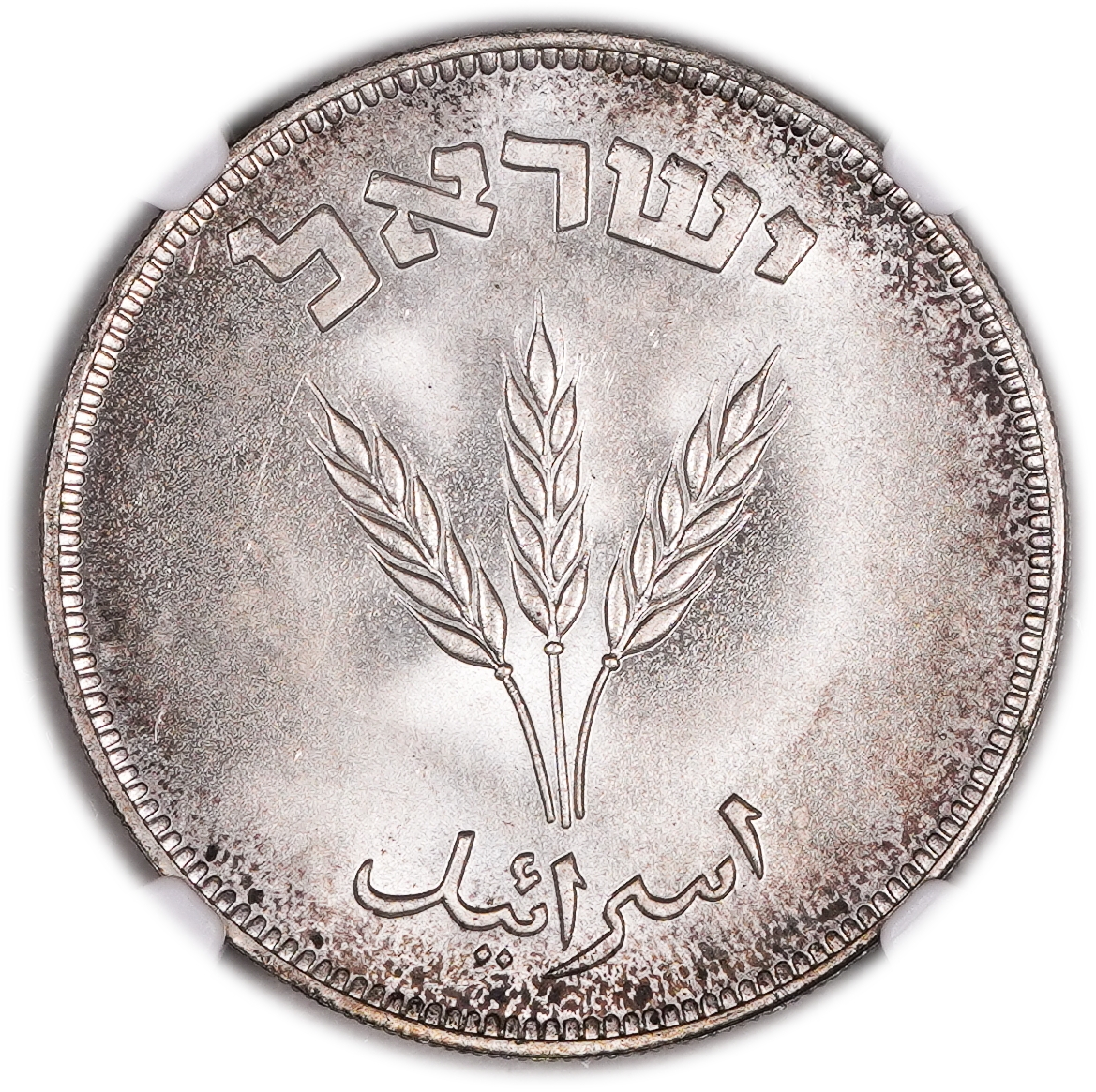 Israel - 250 Pruta 1949 Coin - SILVER ("H") - NGC MS 66+ - 1 1