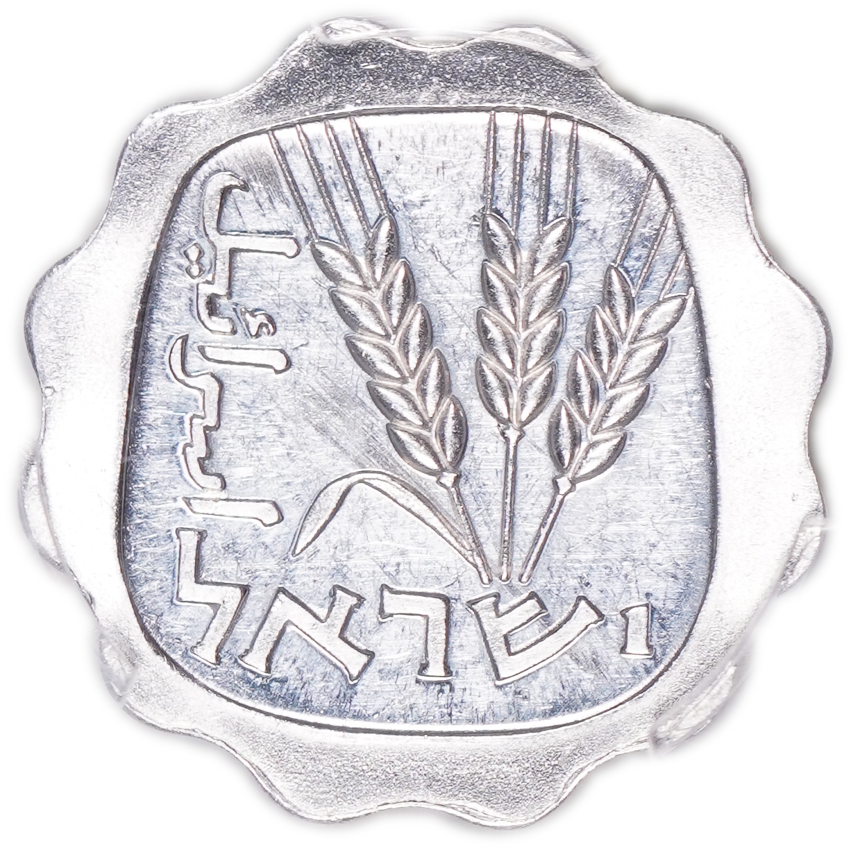 Israel - 1 Agora 1960 - PCGS SP 63 - A special and rare coin, Proof, which is one of the few that were not put into ... - 1 1