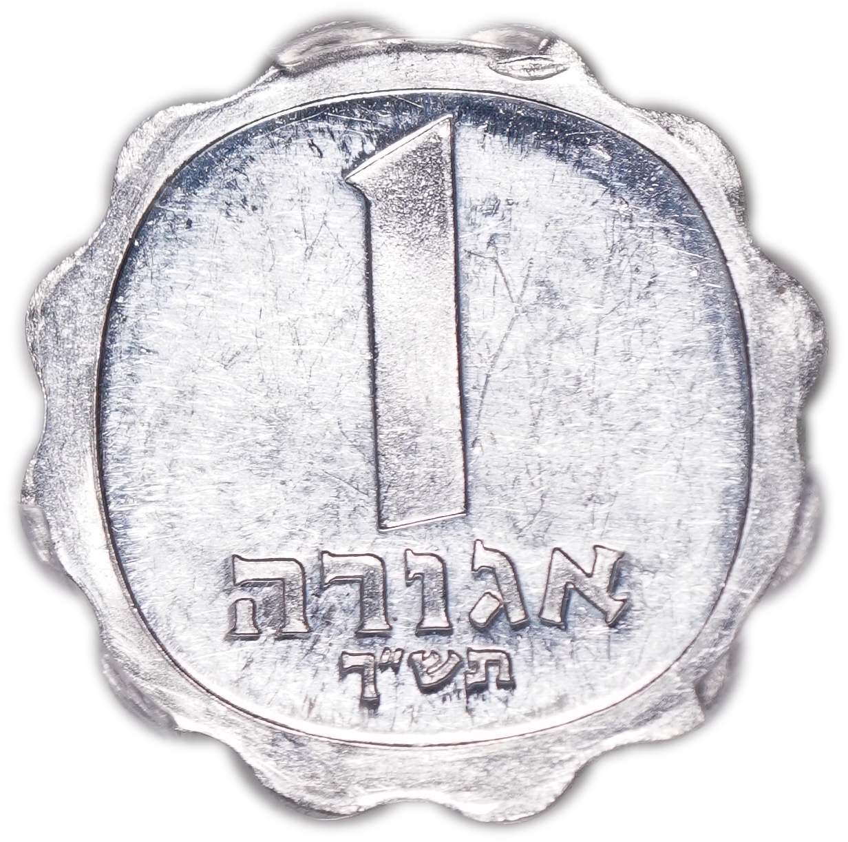 Israel - 1 Agora 1960 - PCGS SP 63 - A special and rare coin, Proof, which is one of the few that were not put into ... - 1 0