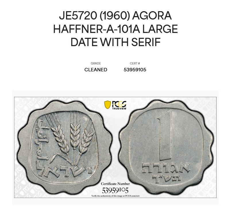 Israel - 1 Agora 1960 - "Large Date" Variety - Rare - PCGS UNC DETAILS - 1 2