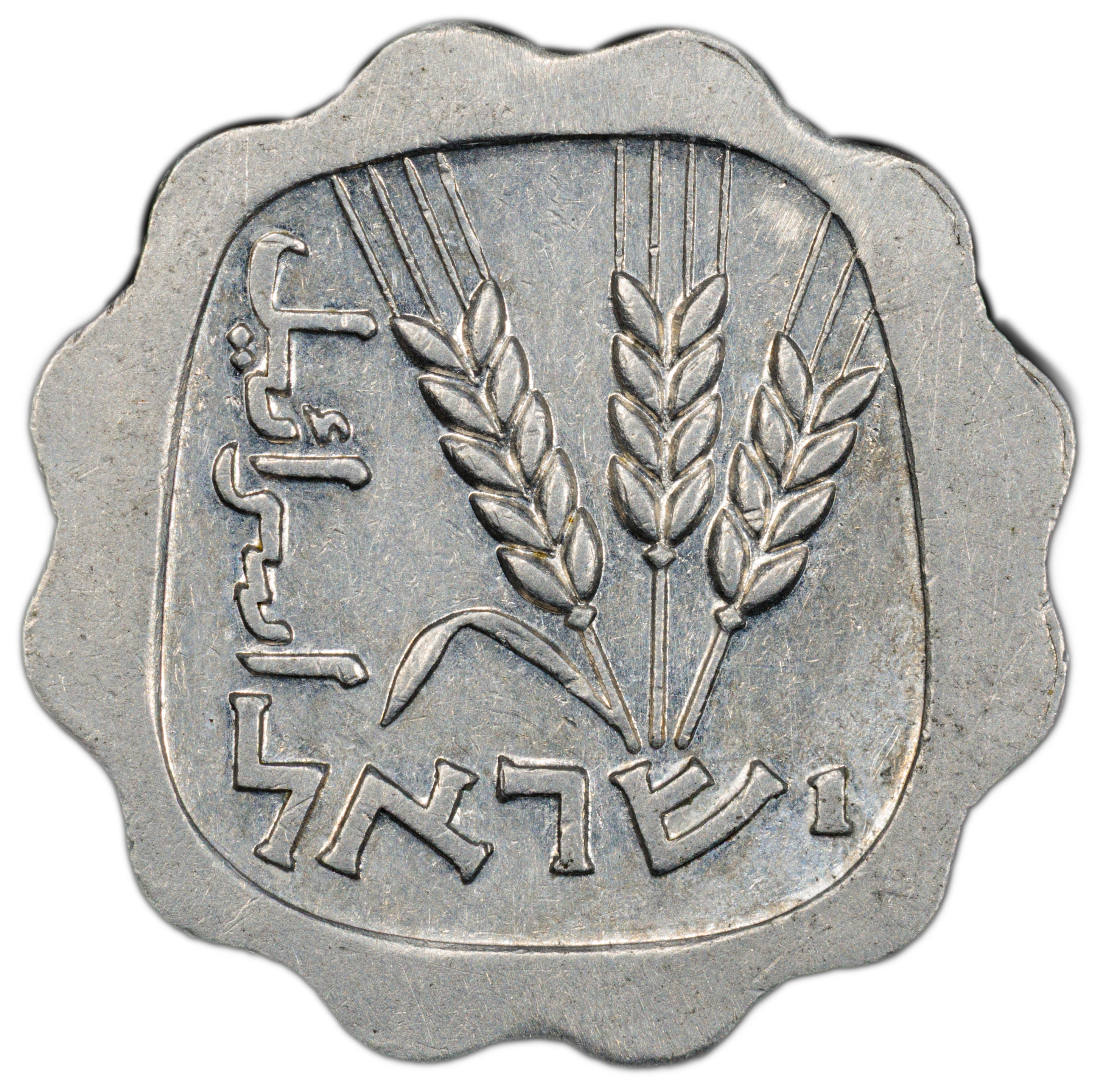 Israel - 1 Agora 1960 - "Large Date" Variety - Rare - PCGS UNC DETAILS - 1 1