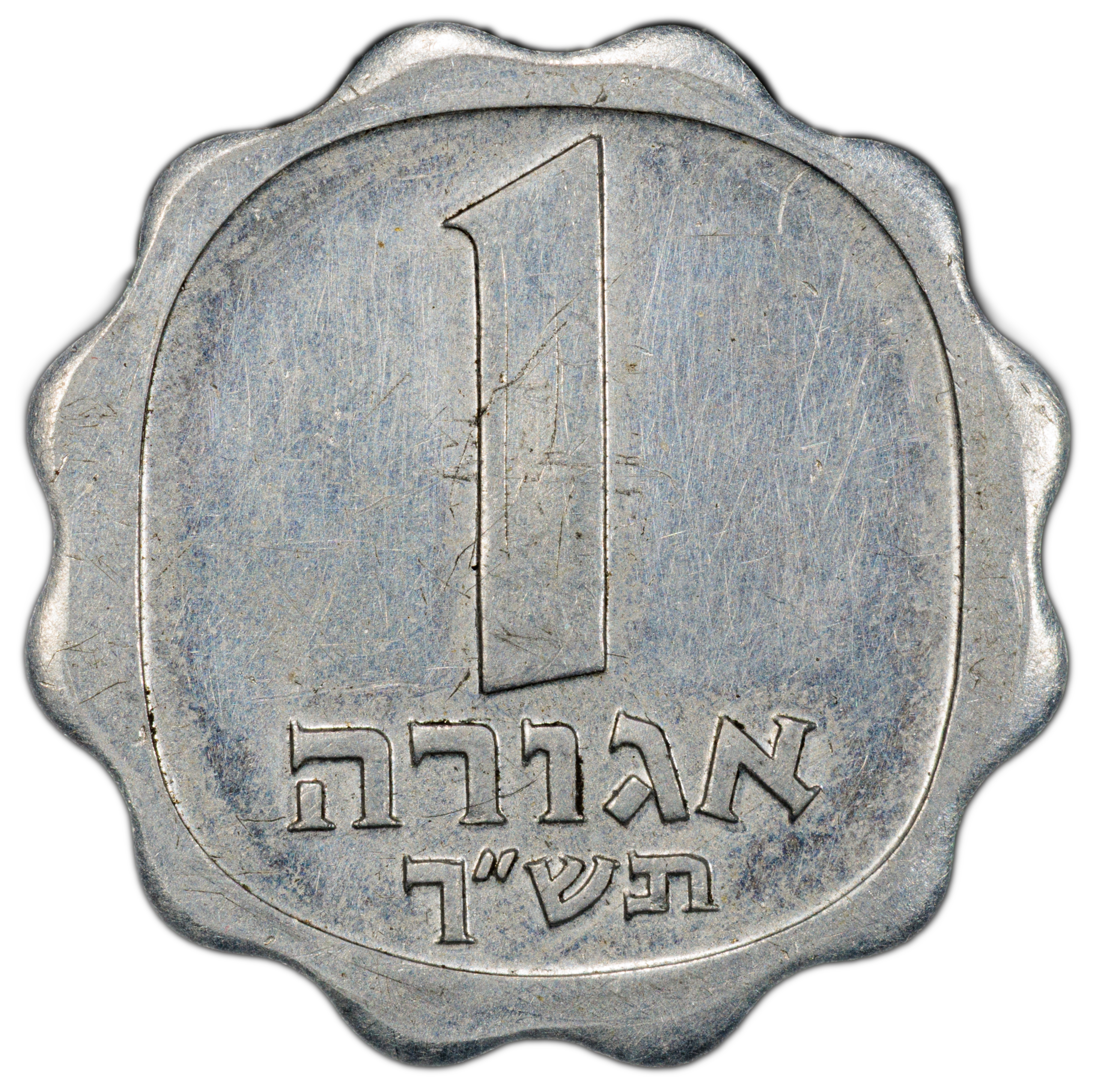 Israel - 1 Agora 1960 - "Large Date Different Die" Variety - Extremely Rare, 1/5 pieces - PCGS AU 58 - 1 0