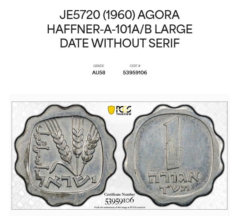 Israel - 1 Agora 1960 - "Large Date Different Die" Variety - Extremely Rare, 1/5 pieces - PCGS AU 58 - 1 2