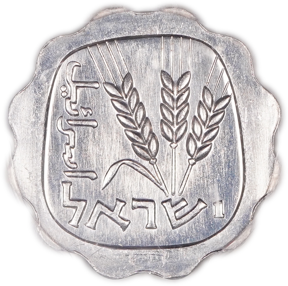 Israel - 1 Agora 1961 - PCGS SP 64 - A special and rare coin, Proof, which is one of the few that were not put into ... - 1 1