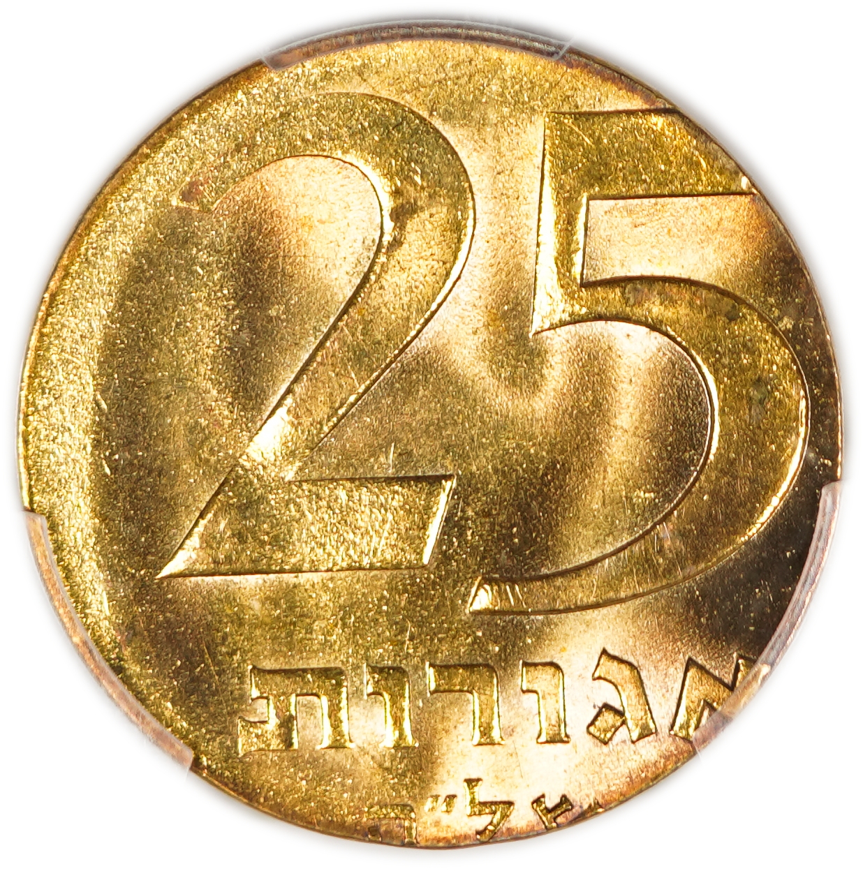 Israel - 25 Agorot 1975 - Mint Error, Dtruck on 5 Agorot Planchet - PCGS MS 65 - 1 0