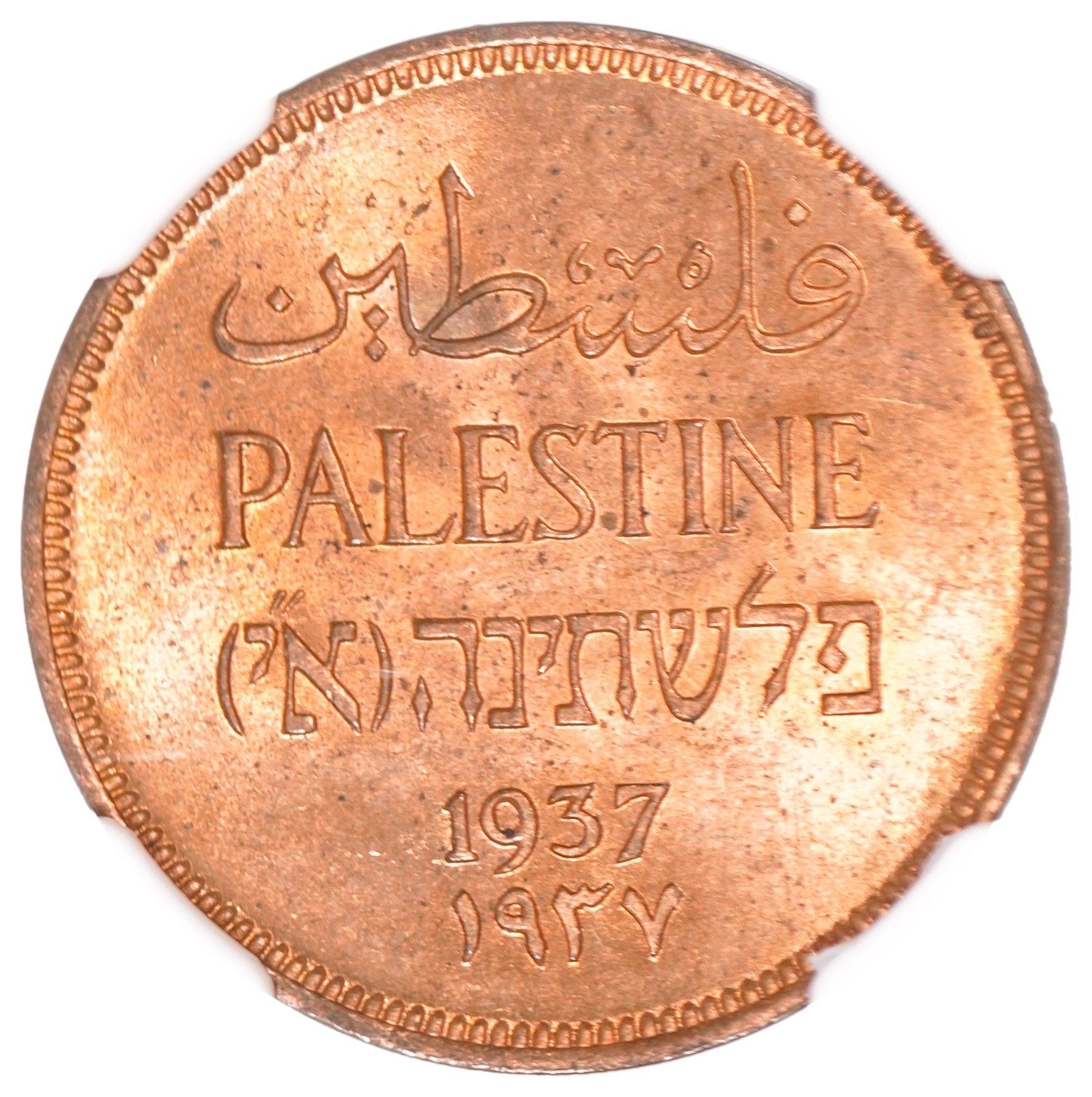 Palestine - 1 Mil 1937 - NGC MS 64 RD - 1 0