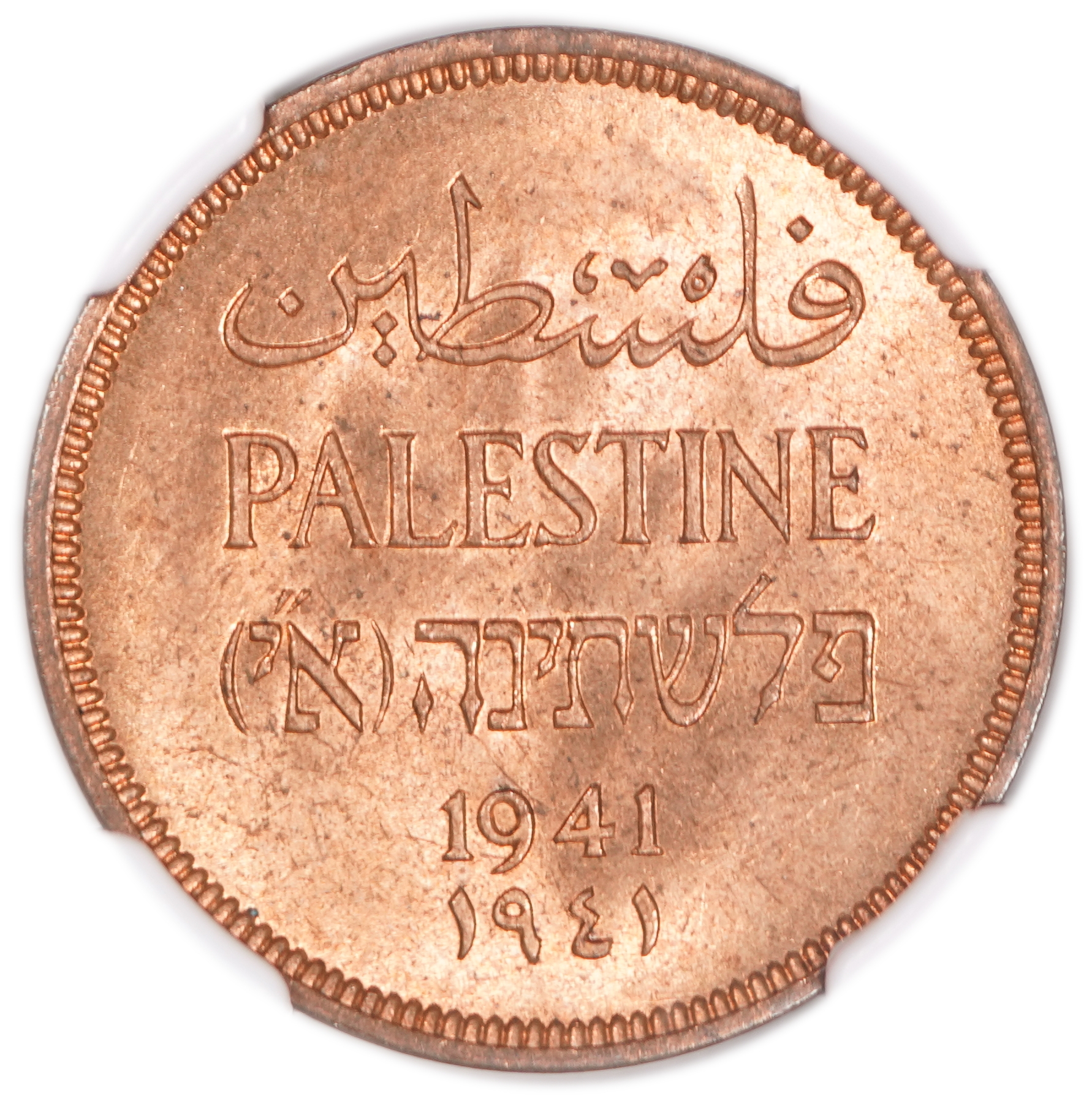 Palestine – 1 MIL 1941 – NGC MS 64 RD - 1 0