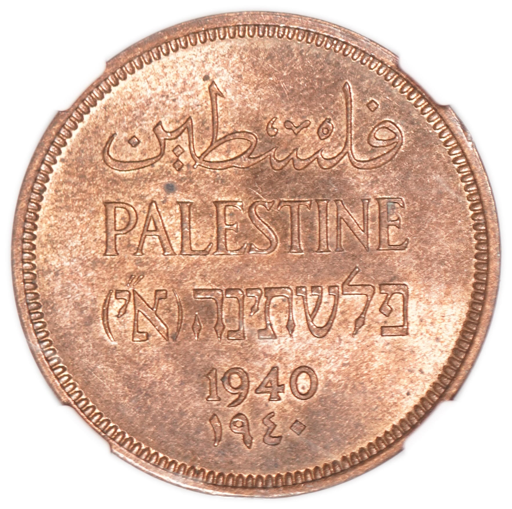 Palestine – 1 Mil 1940 – NGC 65 RB - 1 0