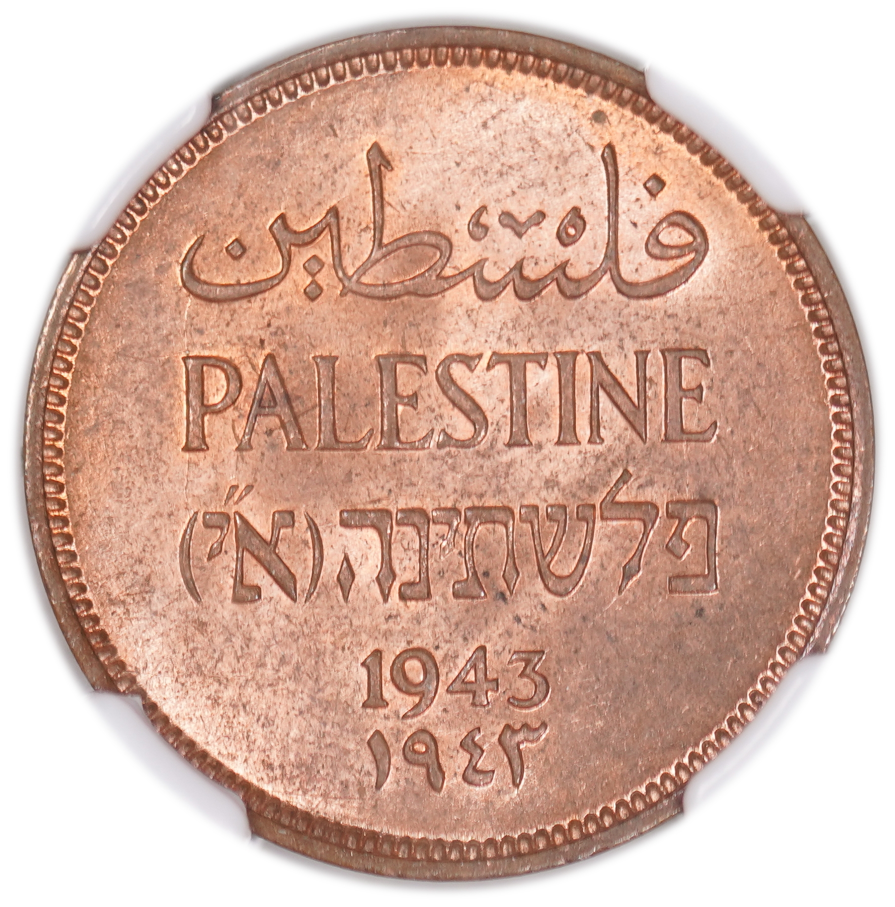 Palestine – 1 Mil 1943 – NGC MS 64 RD - 1 0