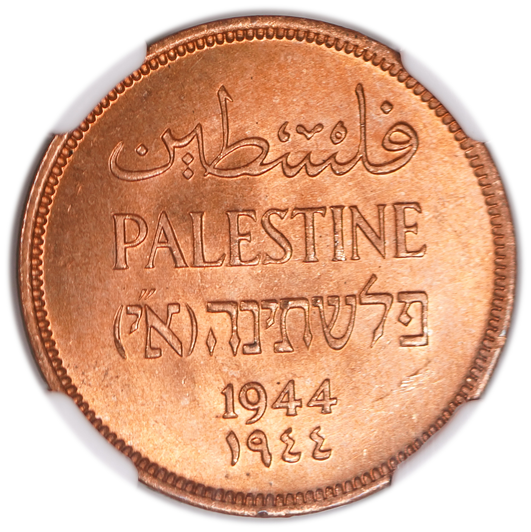 Palestine - 1 Mil 1944 - NGC MS 66 RD - UNC - 1 0