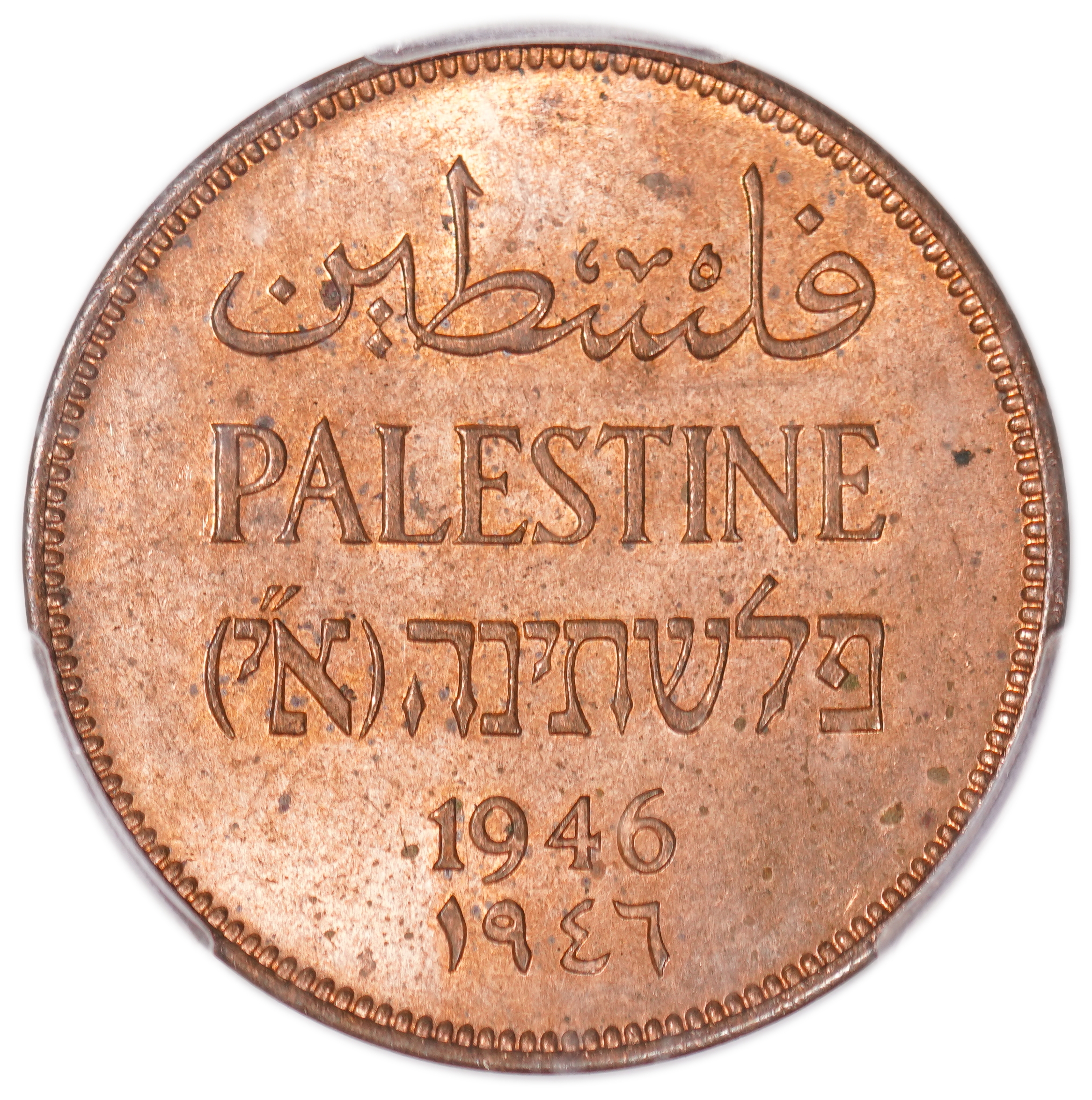Palestine - 2 Mils 1946 - PCGS MS 63 RD - 1 0