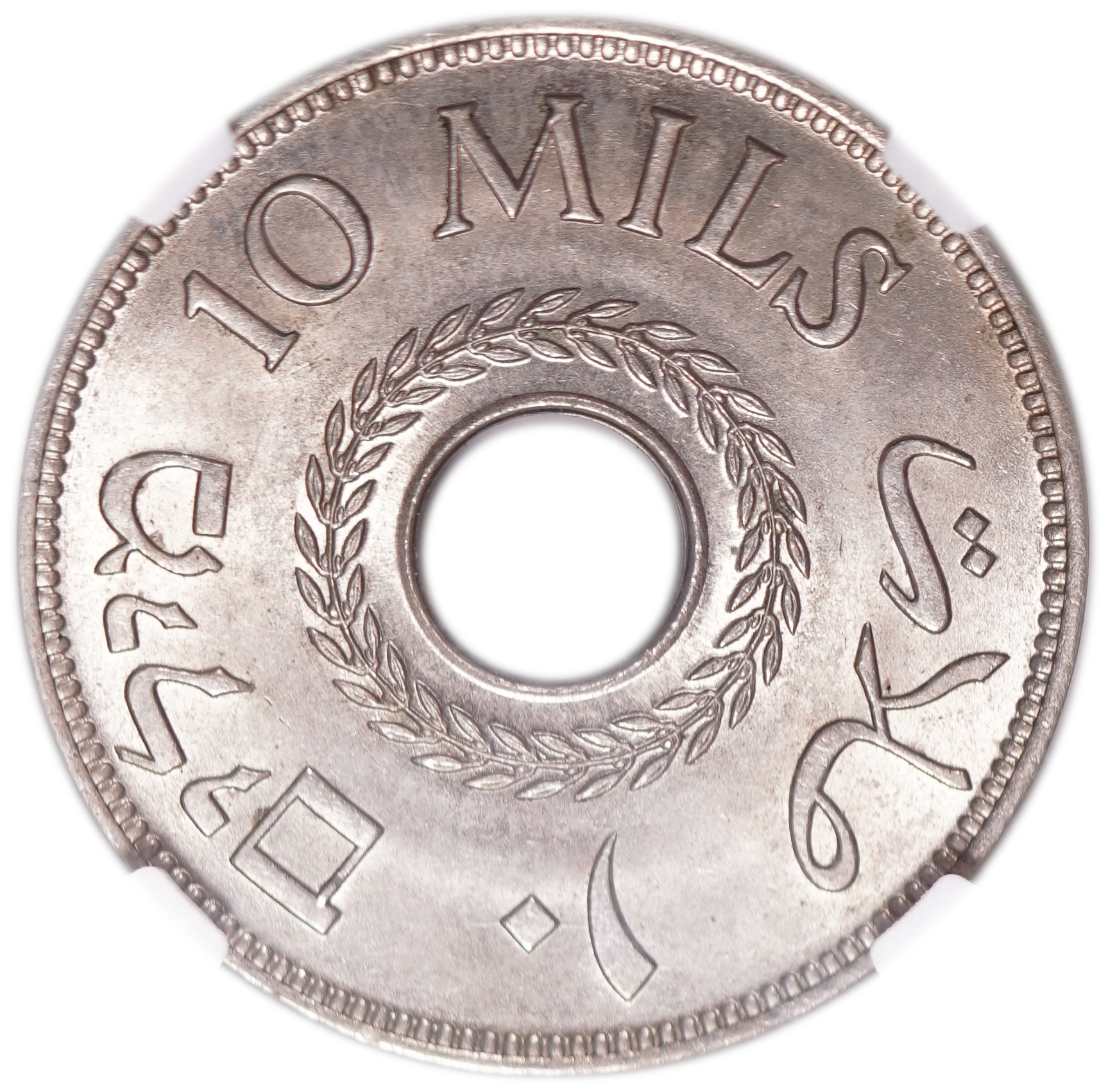 Palestine – 10 Mils 1946 – NGC MS 65 - 1 1