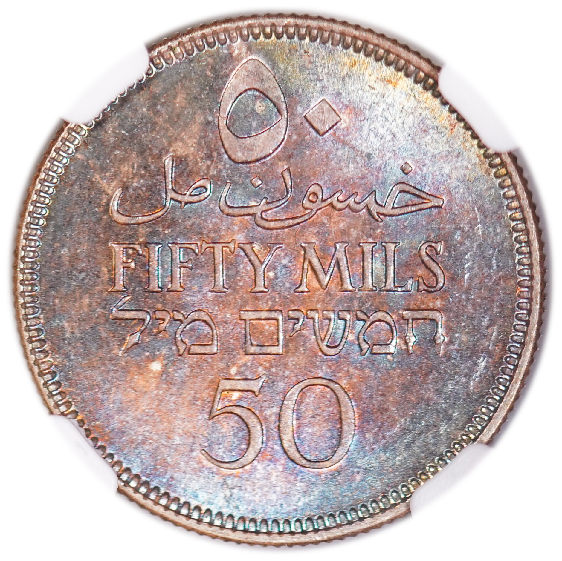 Palestine – 50 Mils 1927 – NGC MS 65 - 1 1