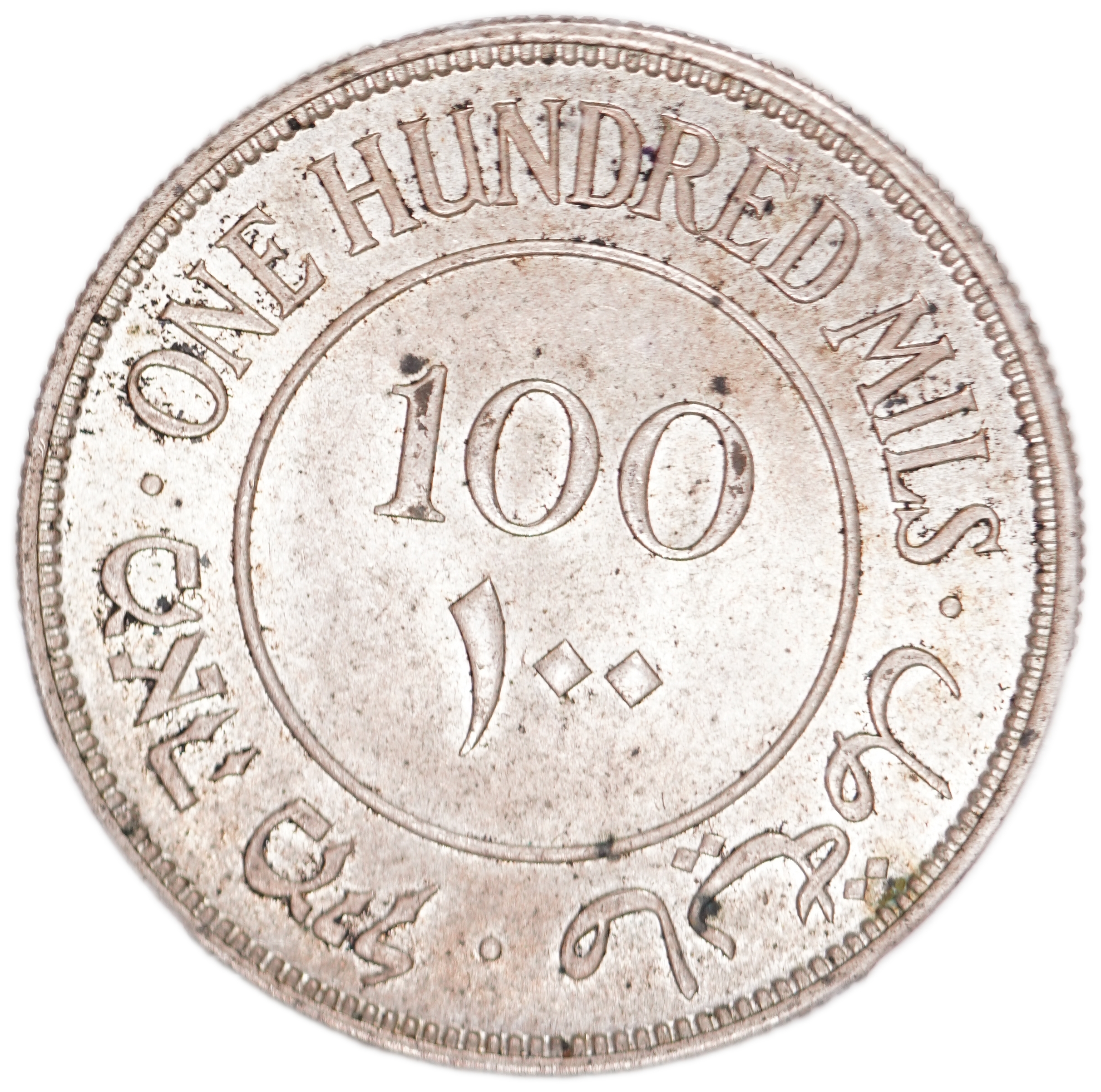 Palestine – 100 Mils 1931 – PCGS MS 63 - 1 1