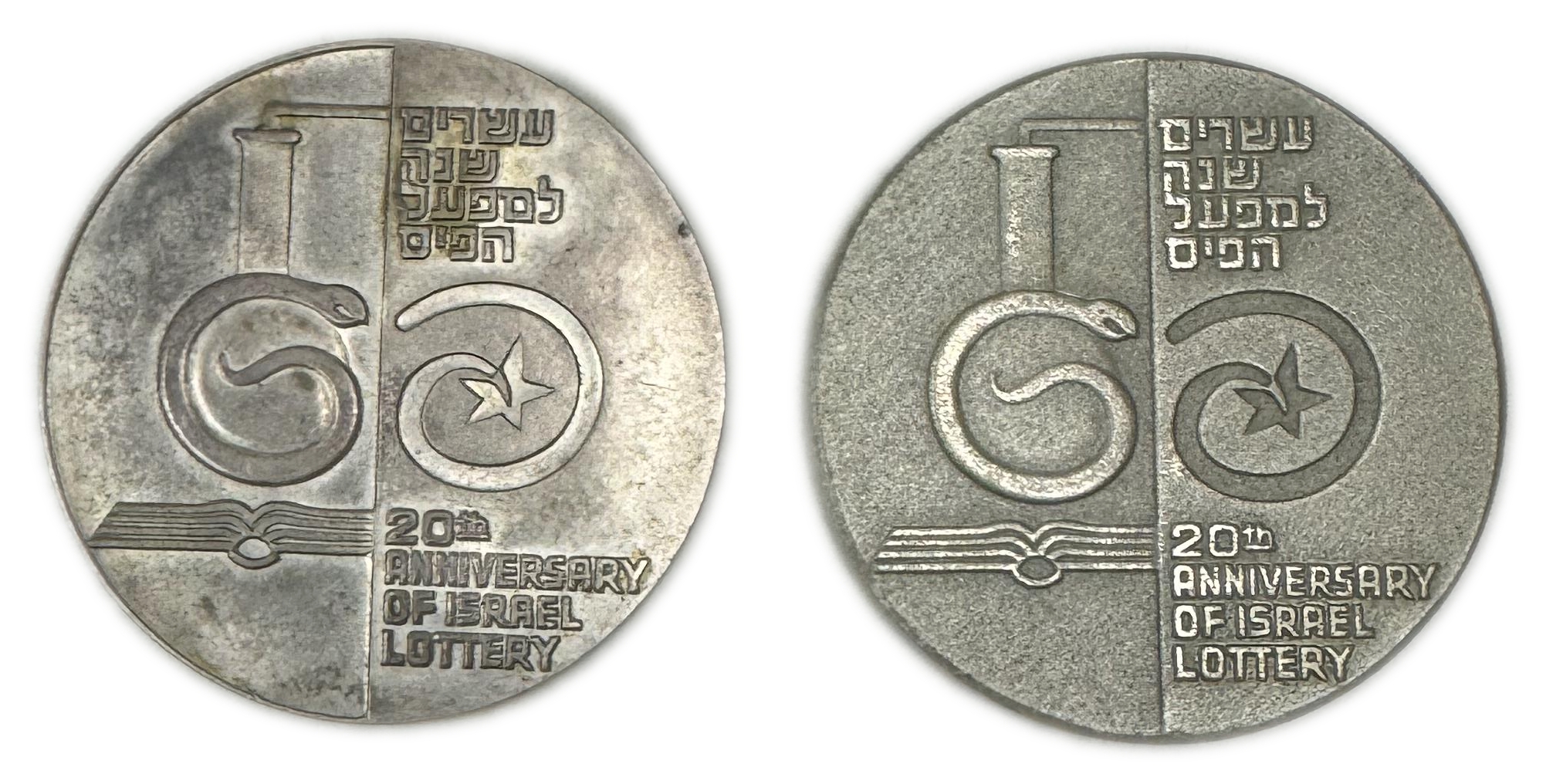 Israel - a pair of medals commemorating the 20th anniversary of the establishment of the lottery - according to the ... - 1 0