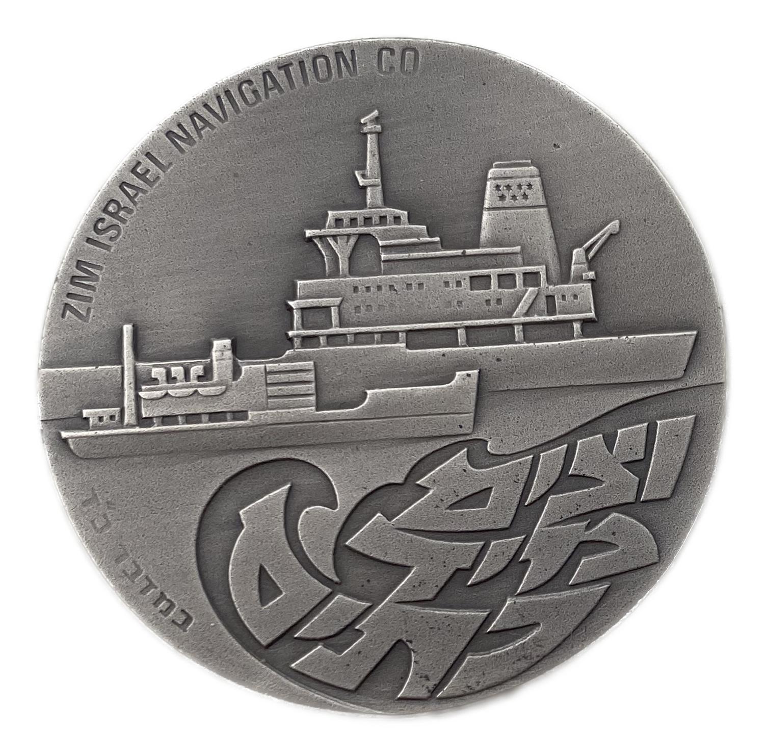 Israel – Zim Haifa, Official Award Medal – 1972 – Silver 935, 45mm, 40g - 1 1