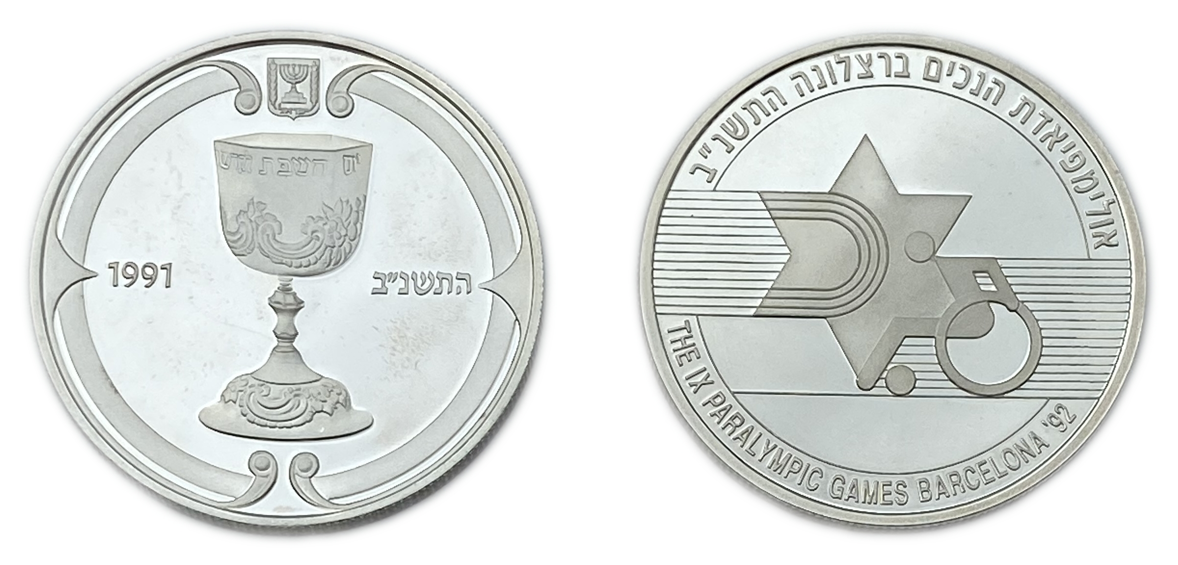 Israel - Pair of 2 Shekel coins 1991, 1992, 925 silver, 28.8g - "Barcelona Paralympics", "Kiddush - Holy Sabbath" - 1 1
