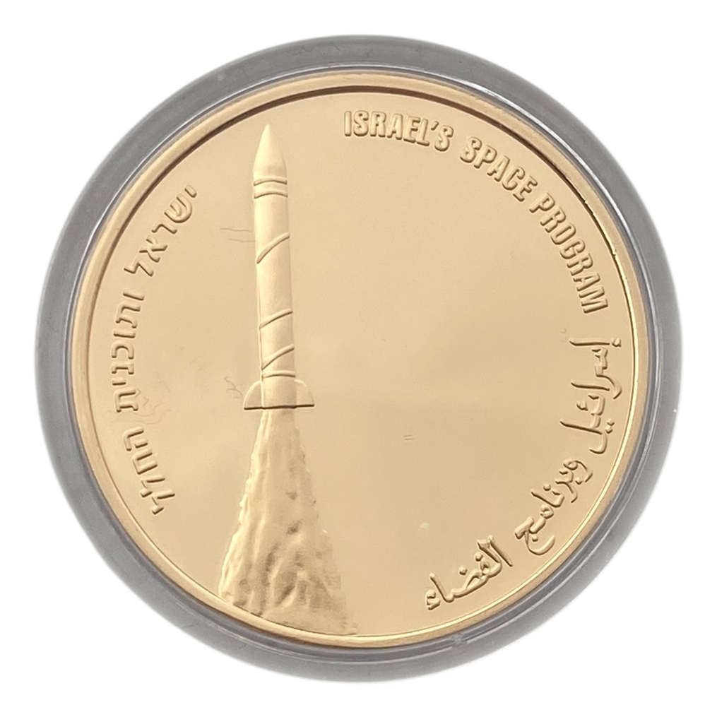Israel - 10 Shekels 2003 - Israel's Space Program - Gold 917, 16.96g, 30mm - 1 0