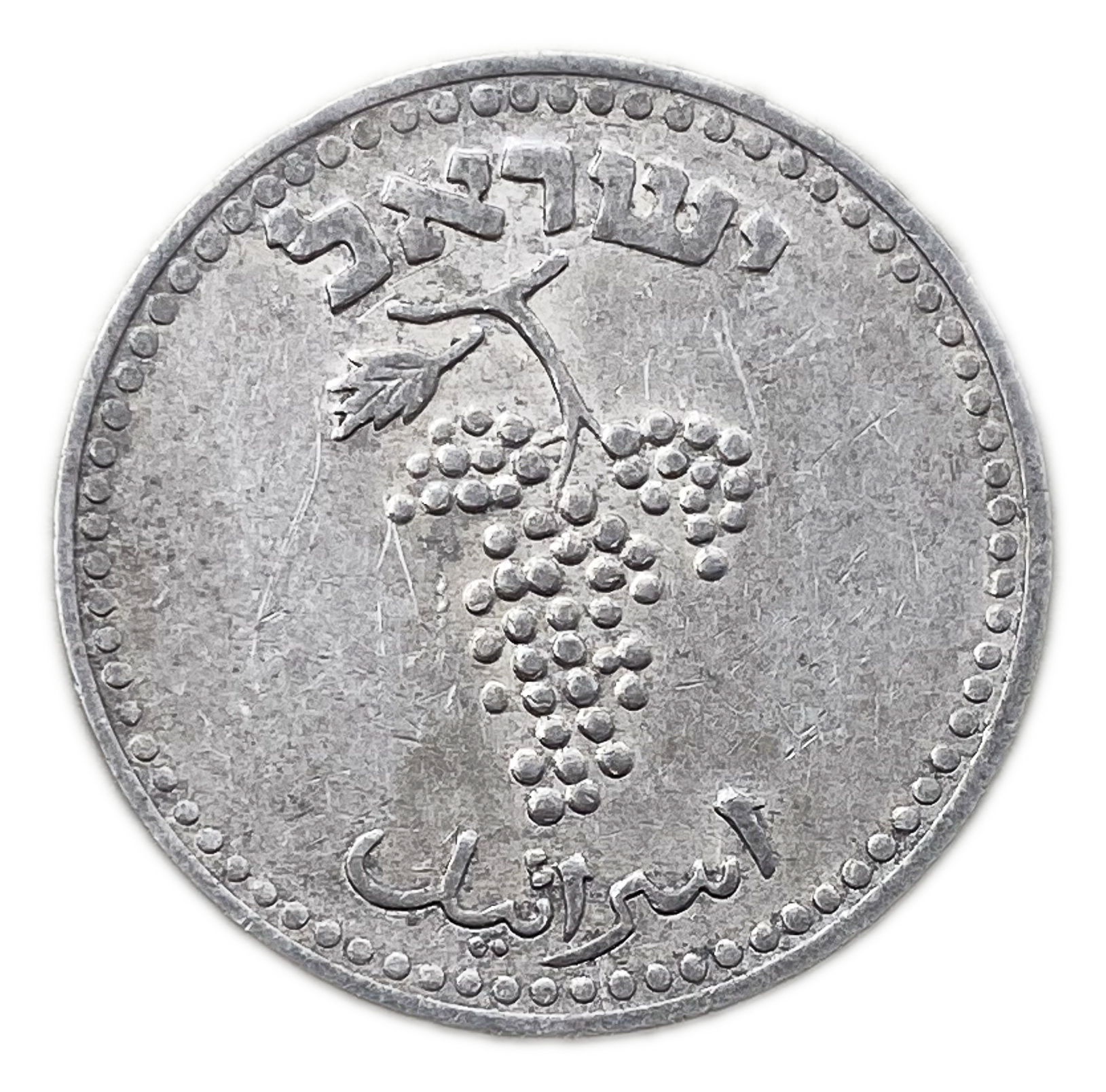 Israel - 25 Mils 1948 - XF - Aluminum, 3.8g, 30mm - 1 1