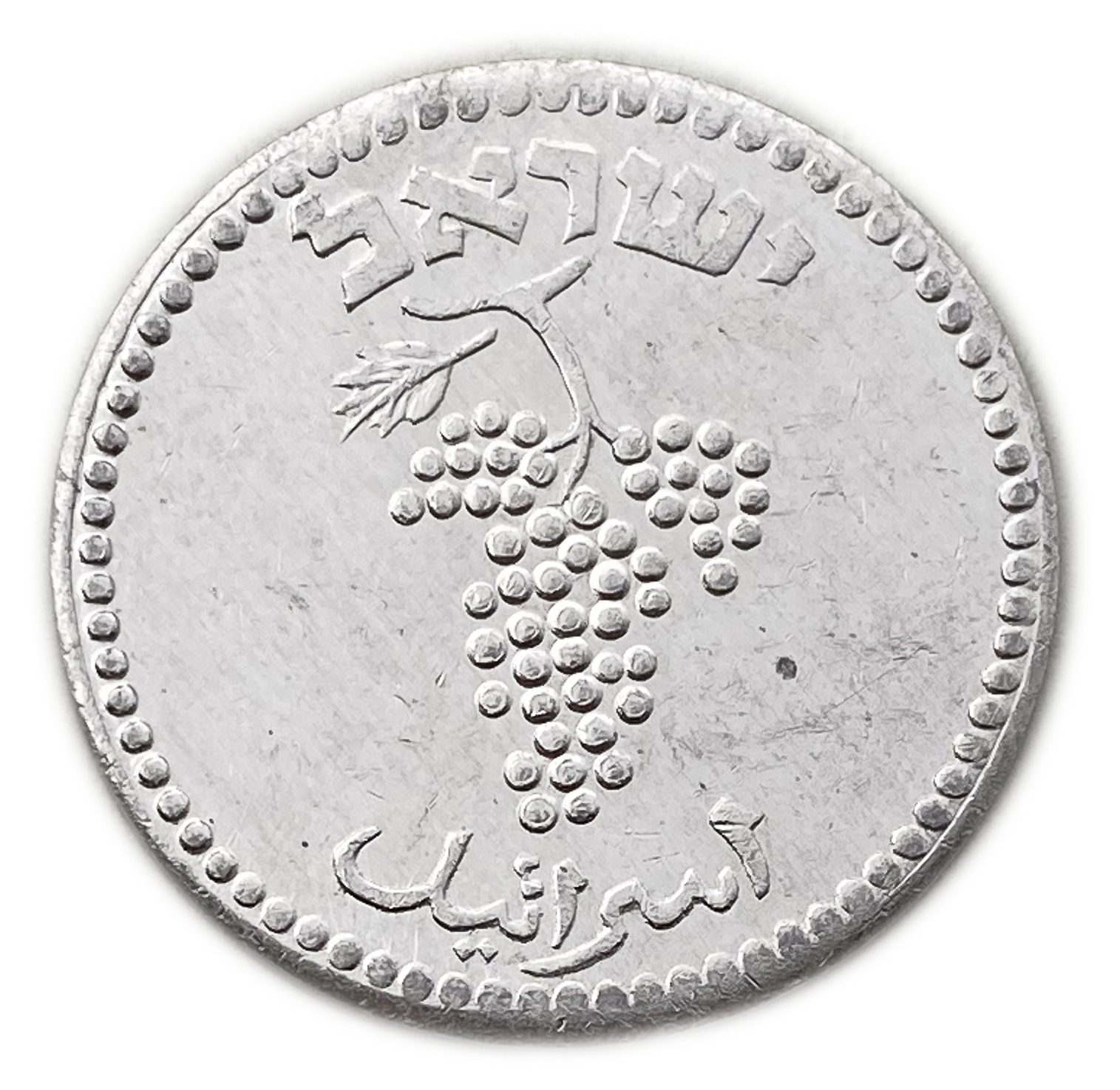 Israel – 25 Mils 1949 – Close Link - UNC - 1 1