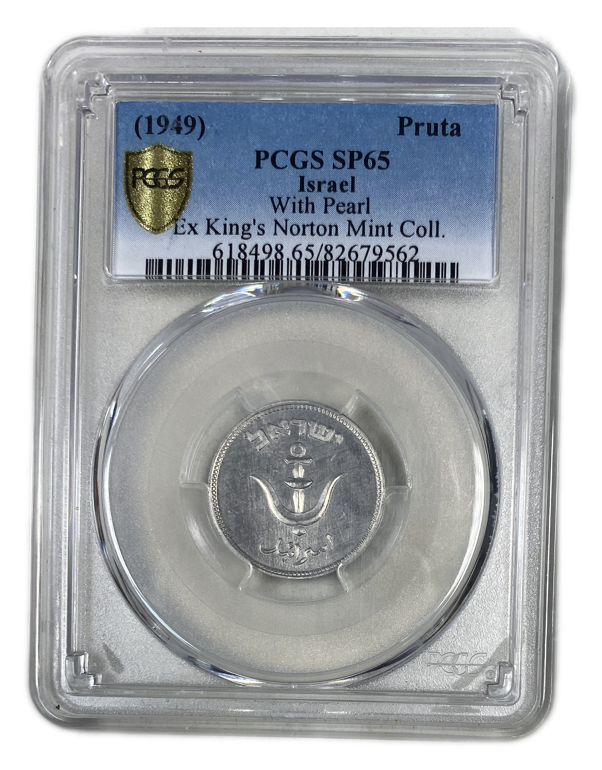 Israel - 1 Pruta with preal 1949 - NGC SP 65 - 1 2