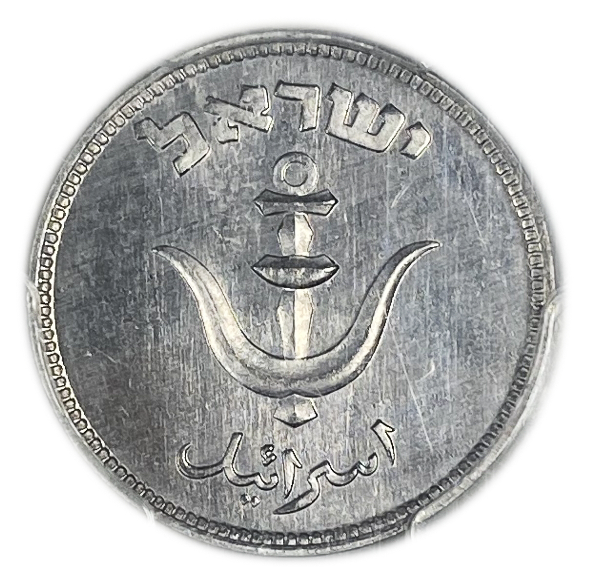 Israel - 1 Pruta with preal 1949 - NGC SP 65 - 1 1
