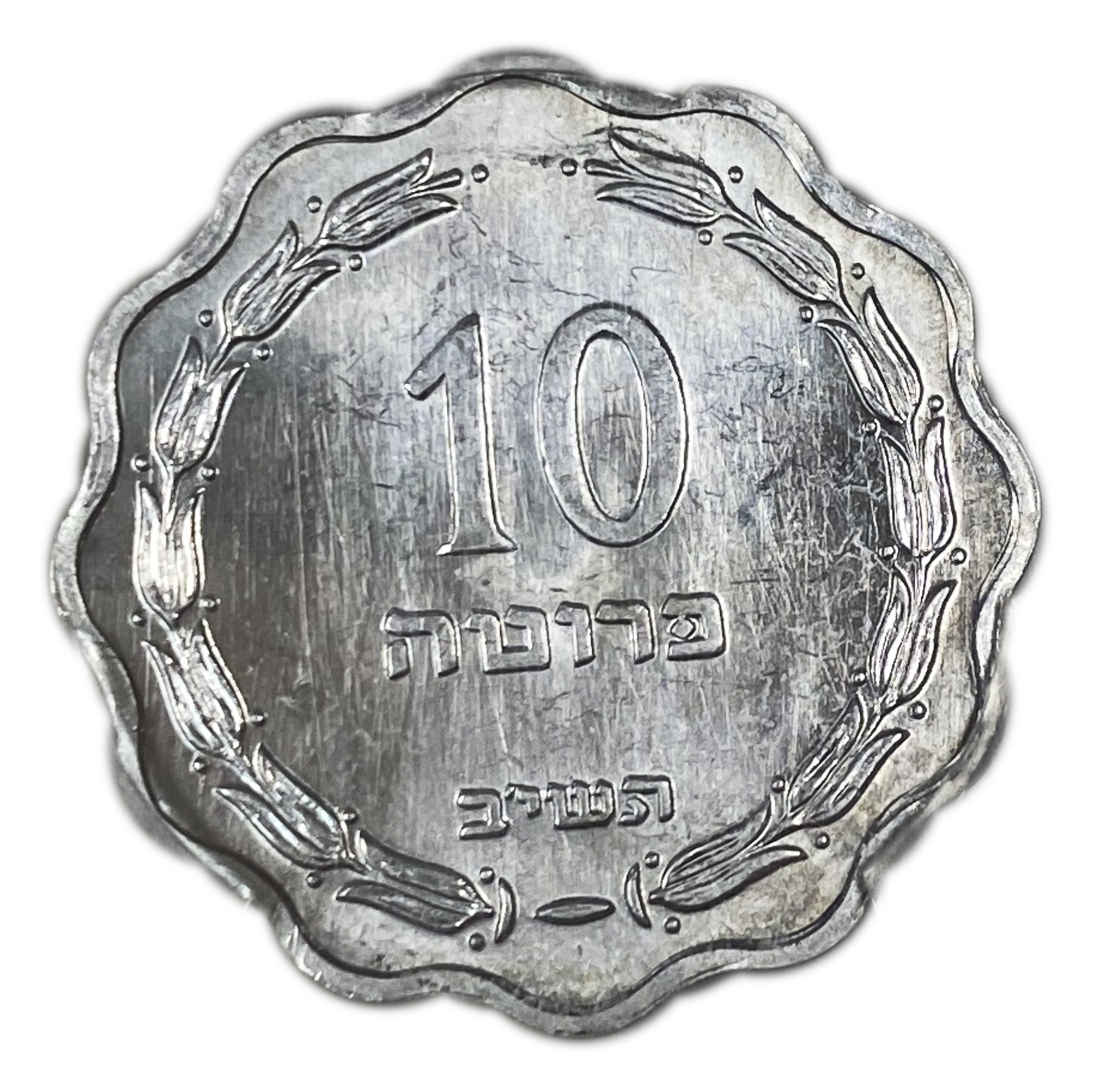 Israel - 10 Agoras 1952 - PCGS SP 64 - Rare - 1 0
