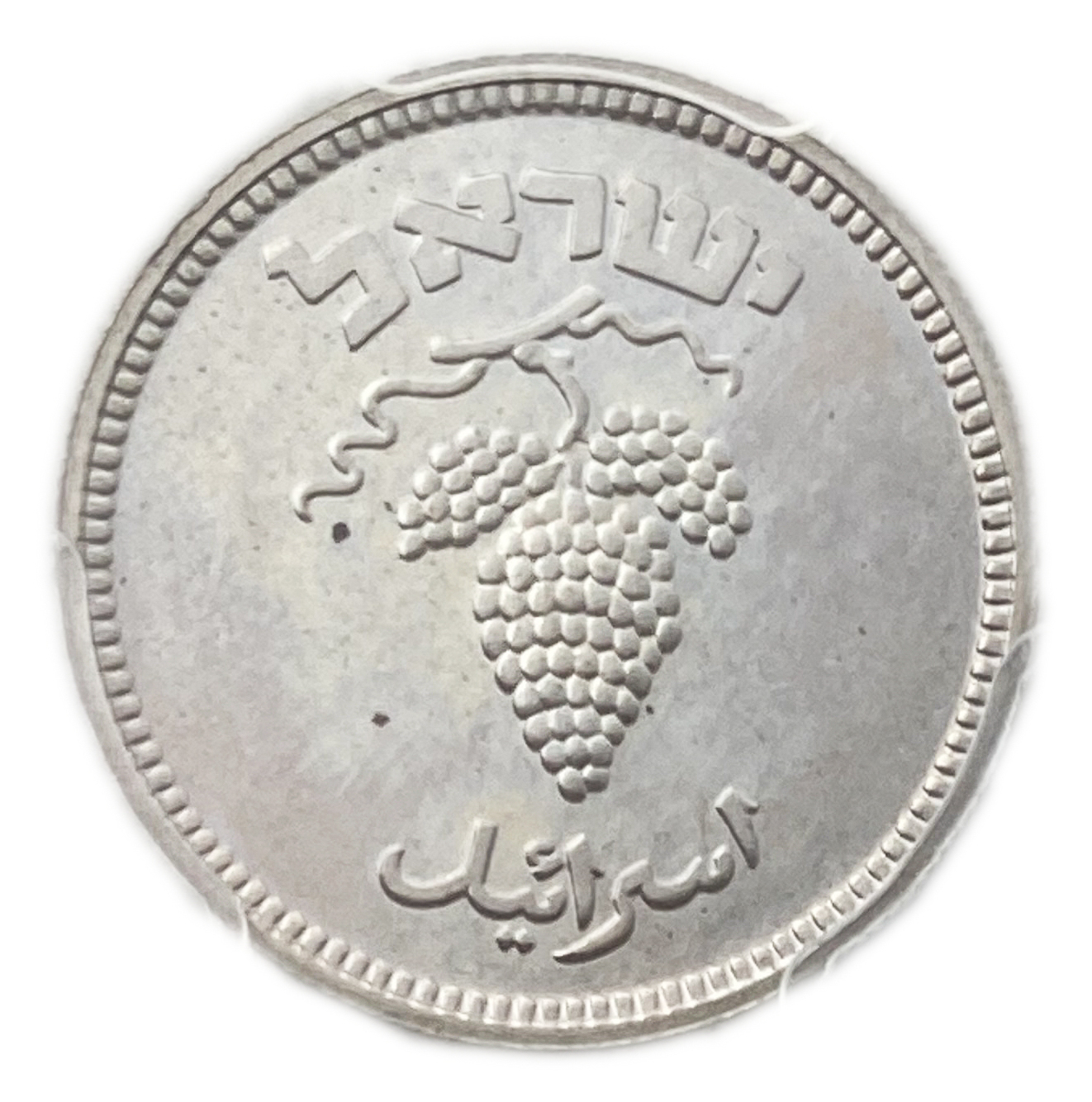 Israel - 25 Pruta 1949 Coin - With preal - PCGS PR (Proof) - MS 65 - Rare - 1 1
