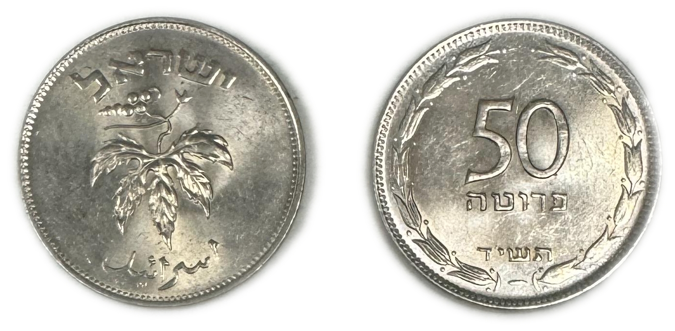 Israel - About 100 coins of 50 Pruta 1954 - AU-UNC - 1 1