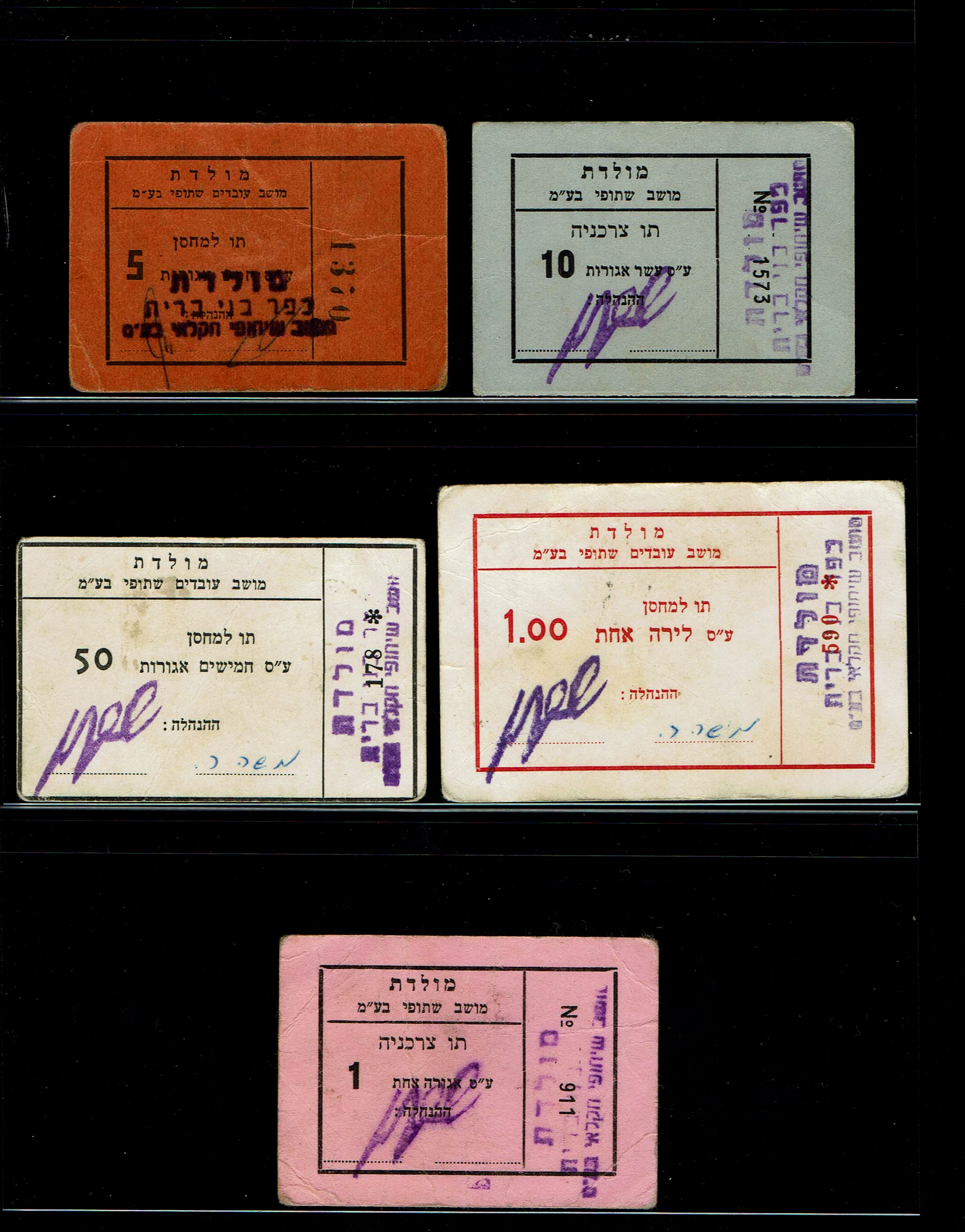 Payper money tokens - 5 payment methods Moshav Moledet - 1, 5, 10, 50 Agorat, 1 Lira - very rare, some do not ... - 1 0