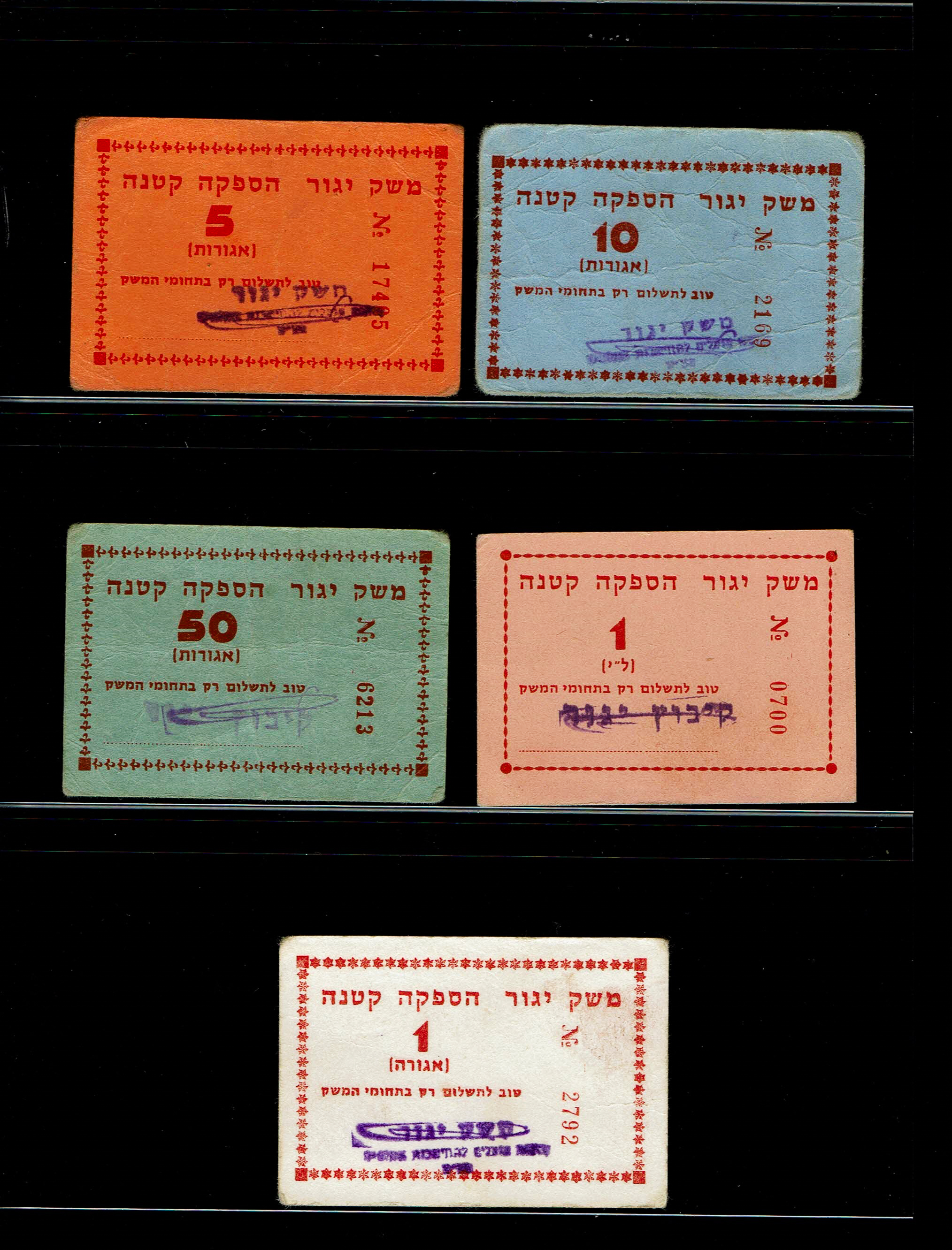 Payper money tokens - 5 Payment Methods of the Yagur Farm - 1, 5, 10, 50 Agorats and 1 Lira "Good for payment only ... - 1 0