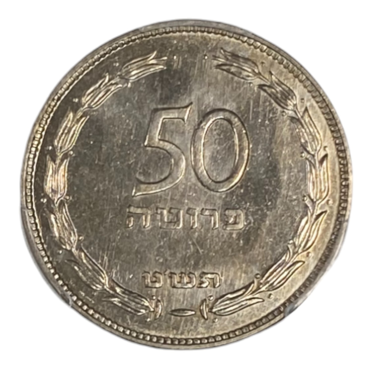 Israel - 50 Pruta 1949 - "Without Pearl" - PCGS PROOF 66 - Rare - 1 0