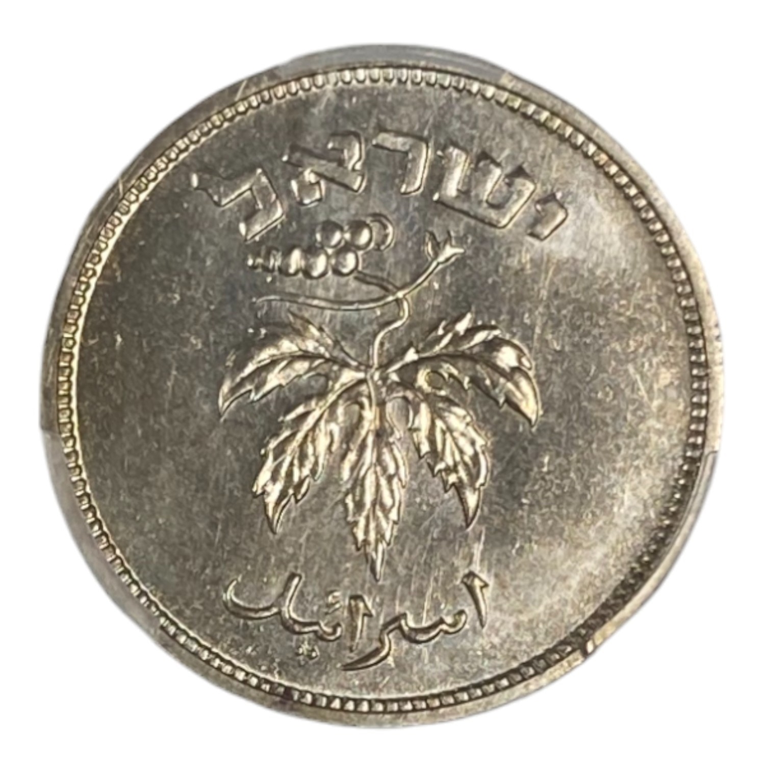 Israel - 50 Pruta 1949 - "Without Pearl" - PCGS PROOF 66 - Rare - 1 1