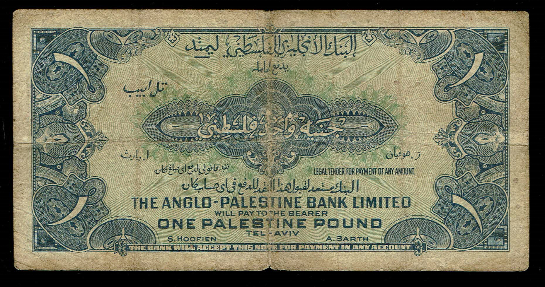 Israel - 1 Pound 1948 - F-VF - Prefix A - 1 1