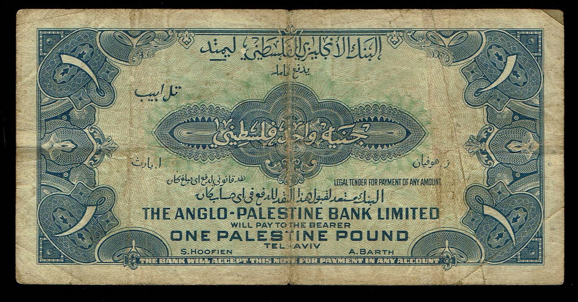 Israel - 1 Pound 1948 - F-VF - Prefix B - 1 1