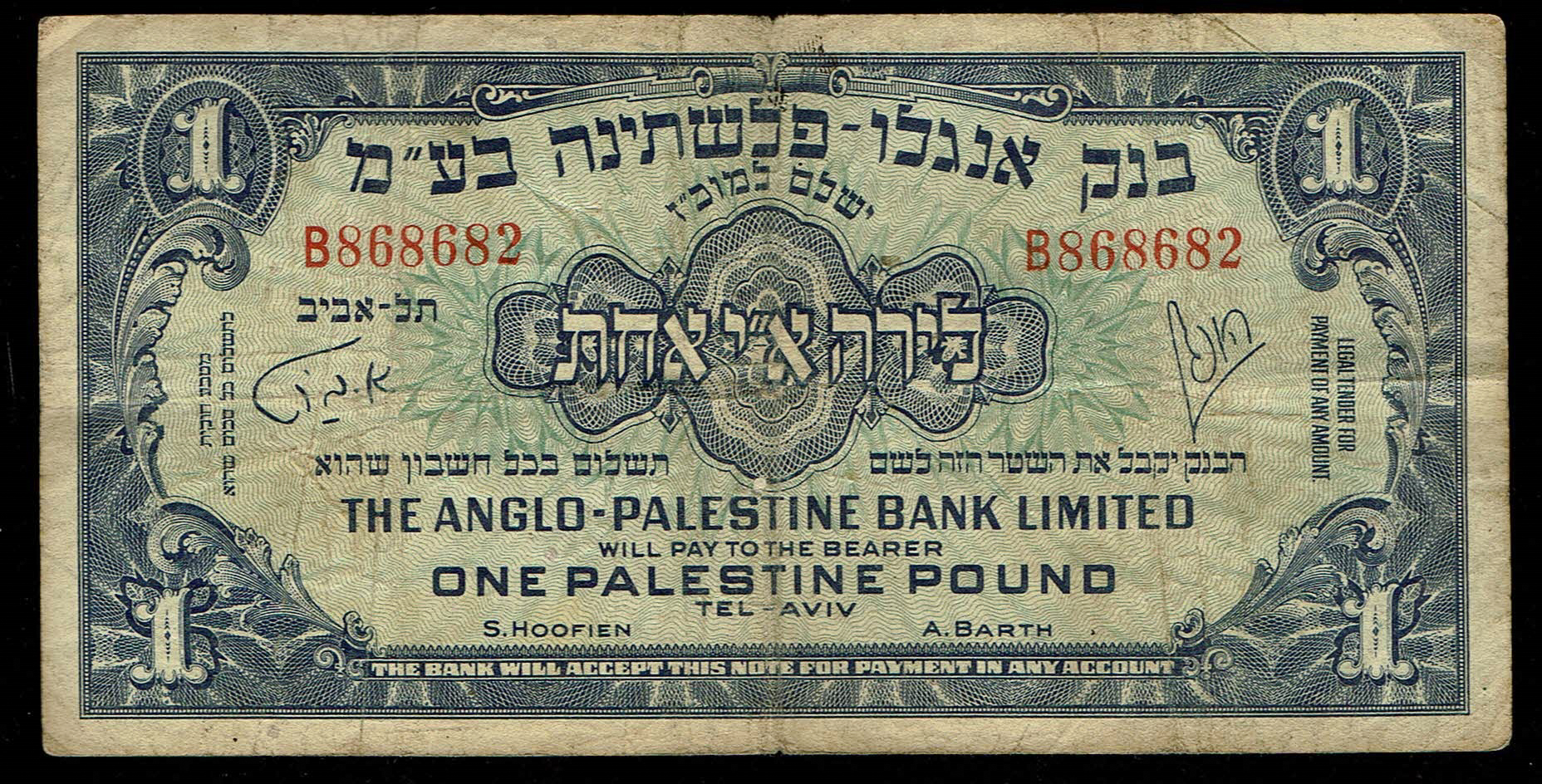 Israel - 1 Pound 1948 - F-VF - Prefix B - 1 0