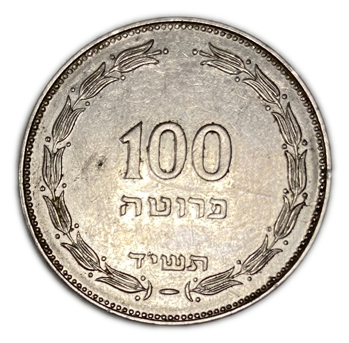 Israel - 100 Pruta 1954 - Utrecht Die - AU - 1 0